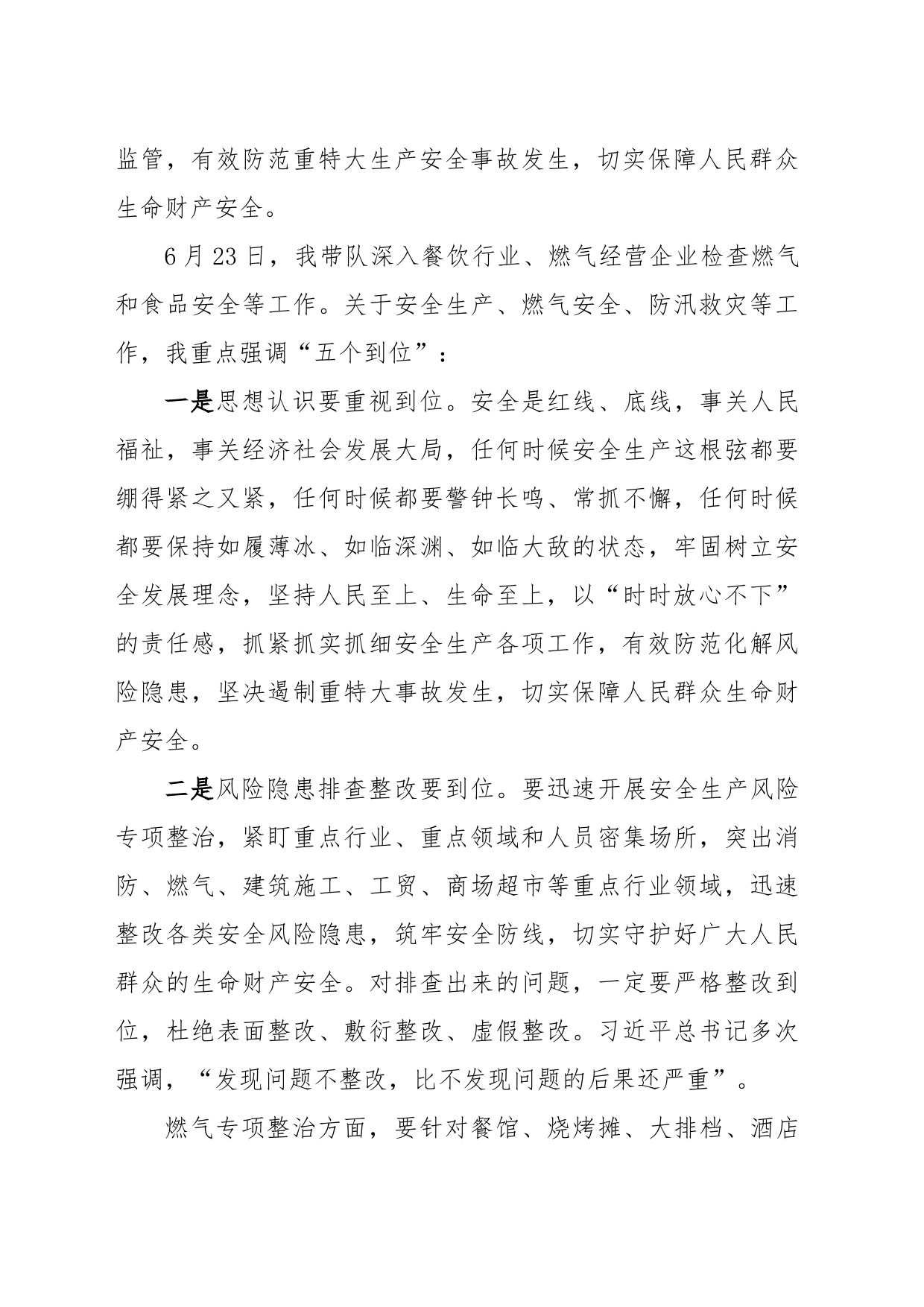 书记在安全生产、燃气安全、防汛救灾等重点工作部署会上的讲话_第2页