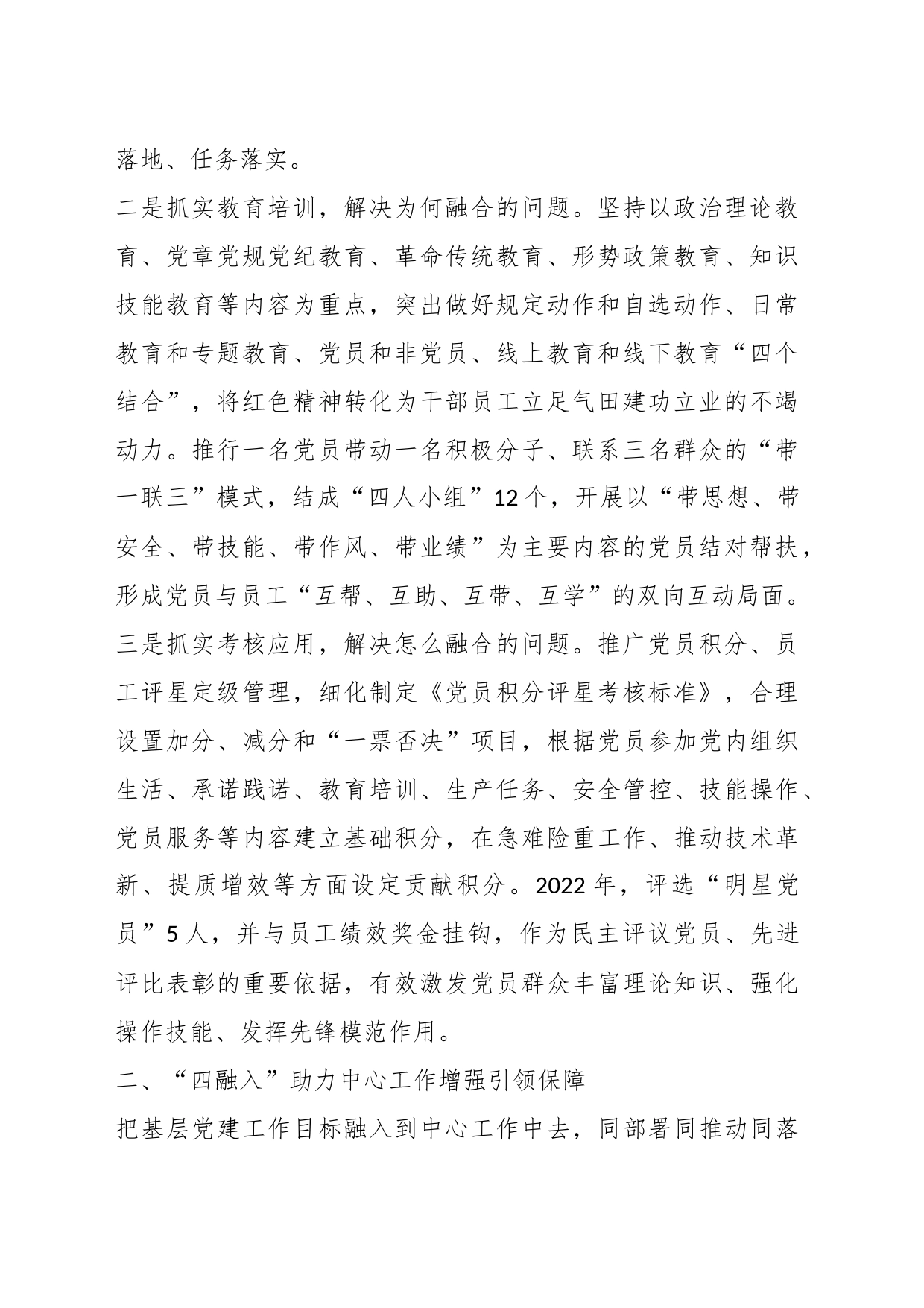 XX国企党支部党建工作经验做法：“三抓实四融入三聚焦”推动工作相融互促_第2页