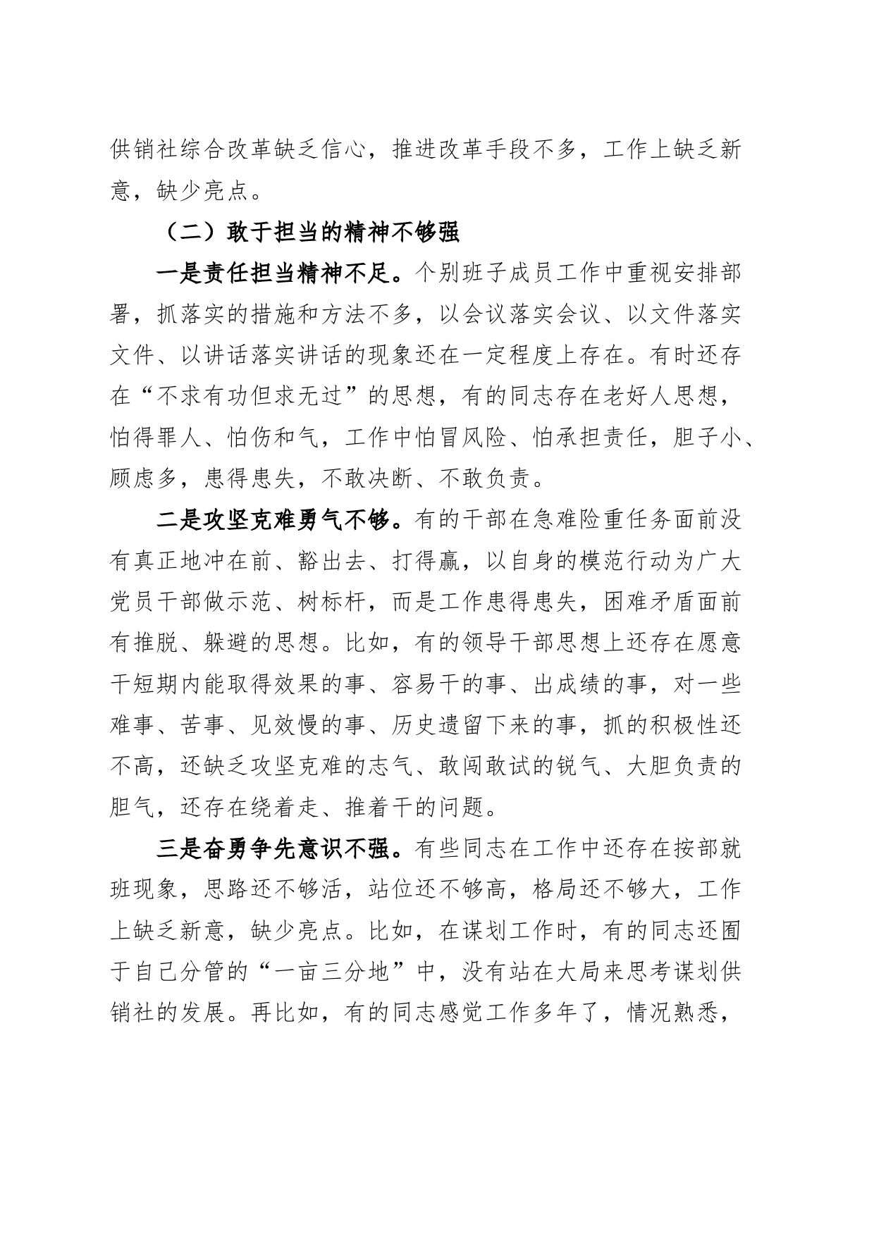 “坚持民主集中制，提高班子战斗力”班子对照检查材料检视剖析_第2页