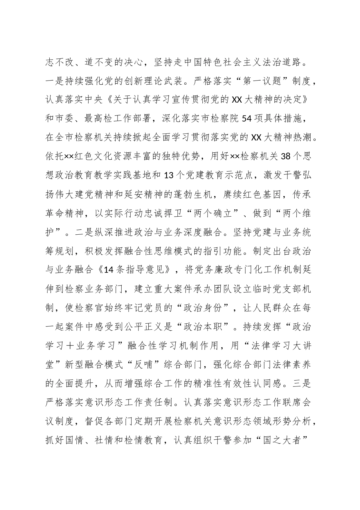 XX市检察长在全市政法系统专题读书班上的研讨发言材料_第2页
