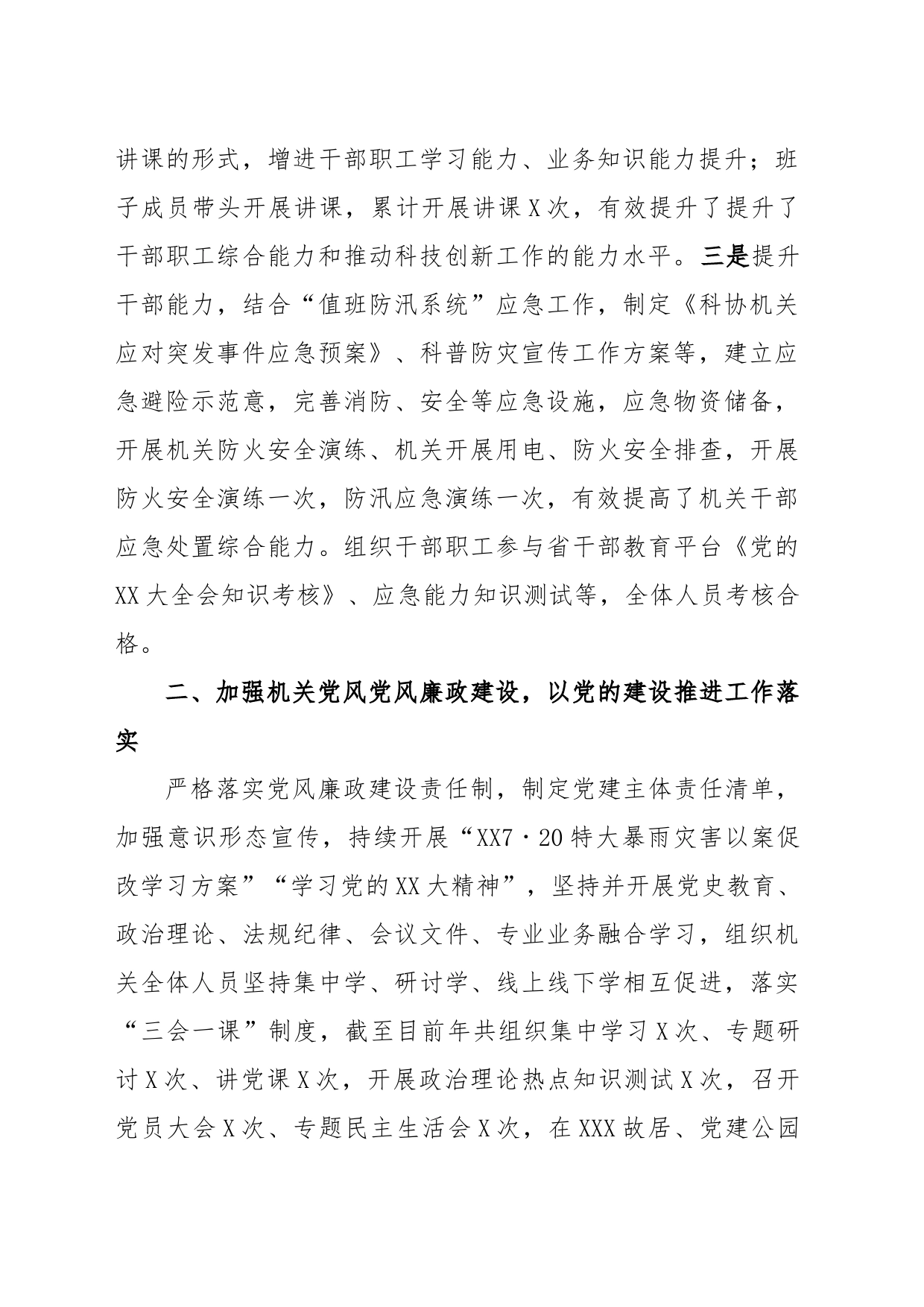 XX市科学技术协会2023年上半年工作总结和下半年工作计划_第2页