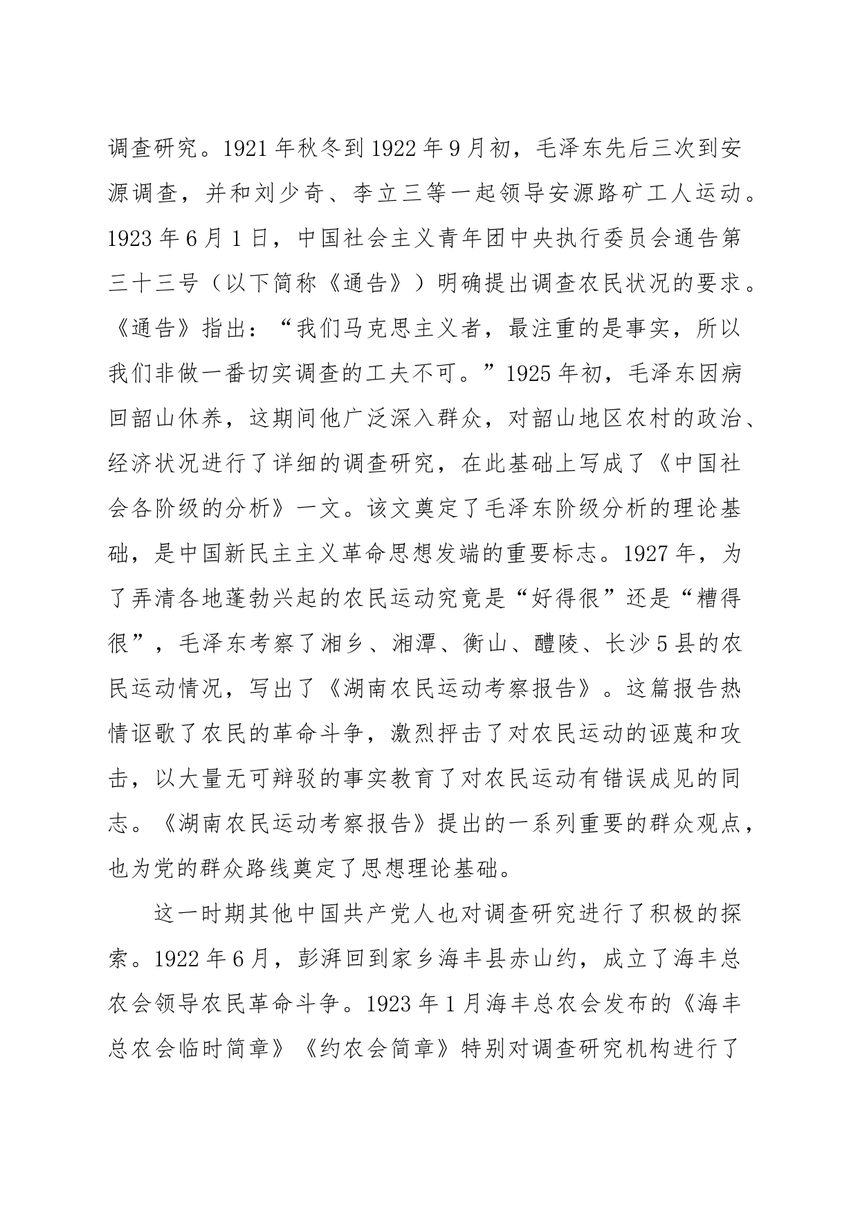 中国共产党调查研究的探索历程_第2页