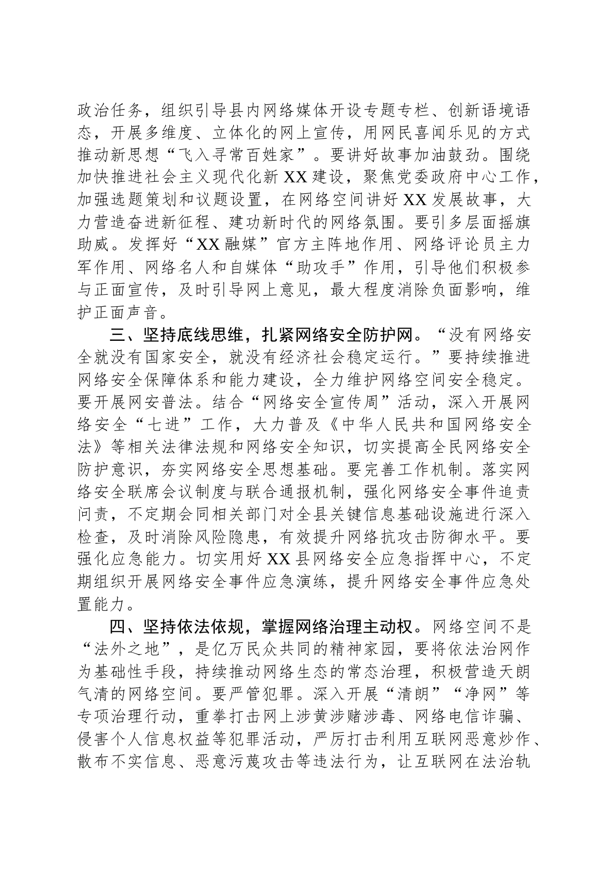 中心组研讨发言：为县域经济高质量发展助力_第2页