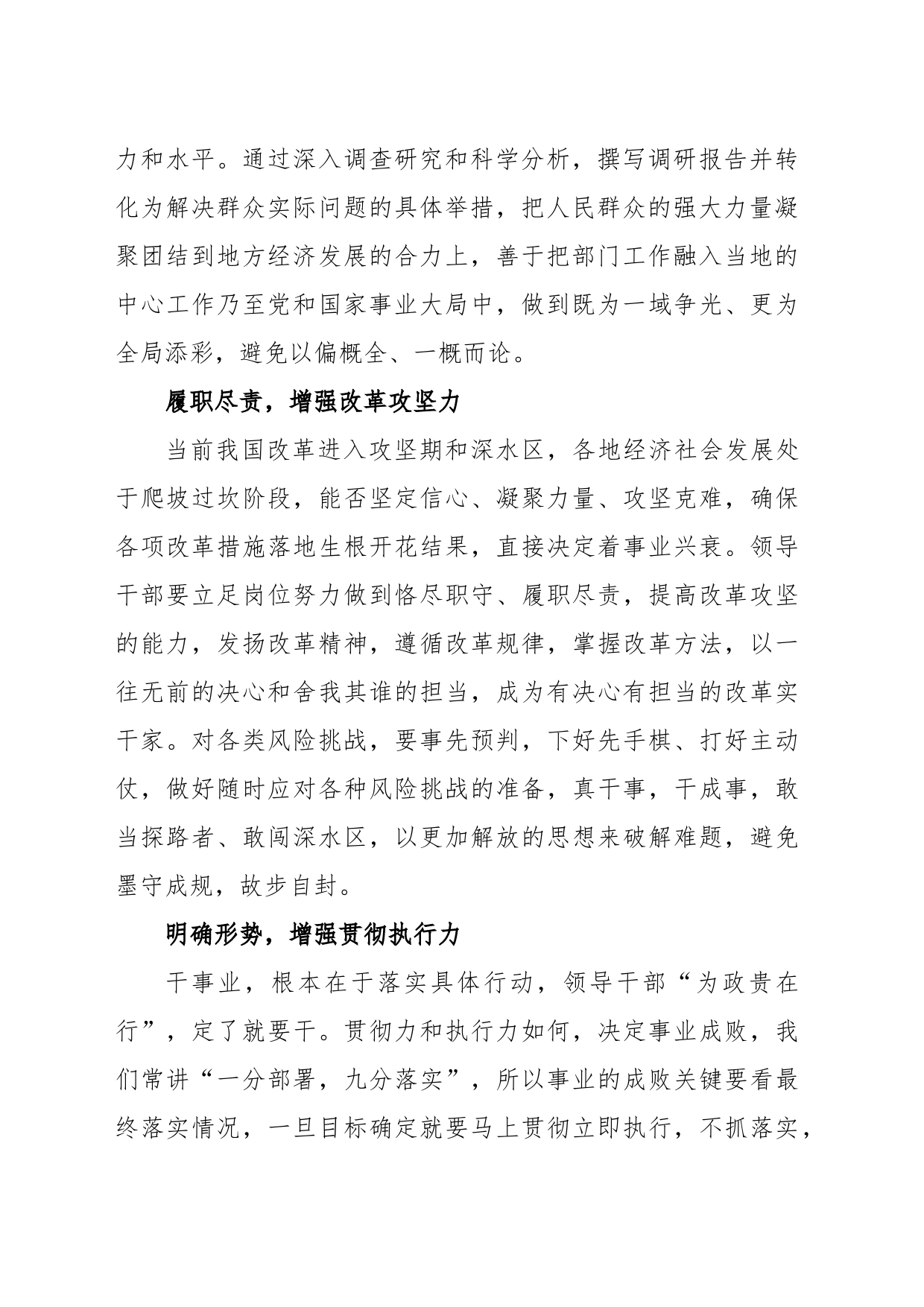 中心组研讨发言：提升“四力” 走好新时代赶考之路_第2页