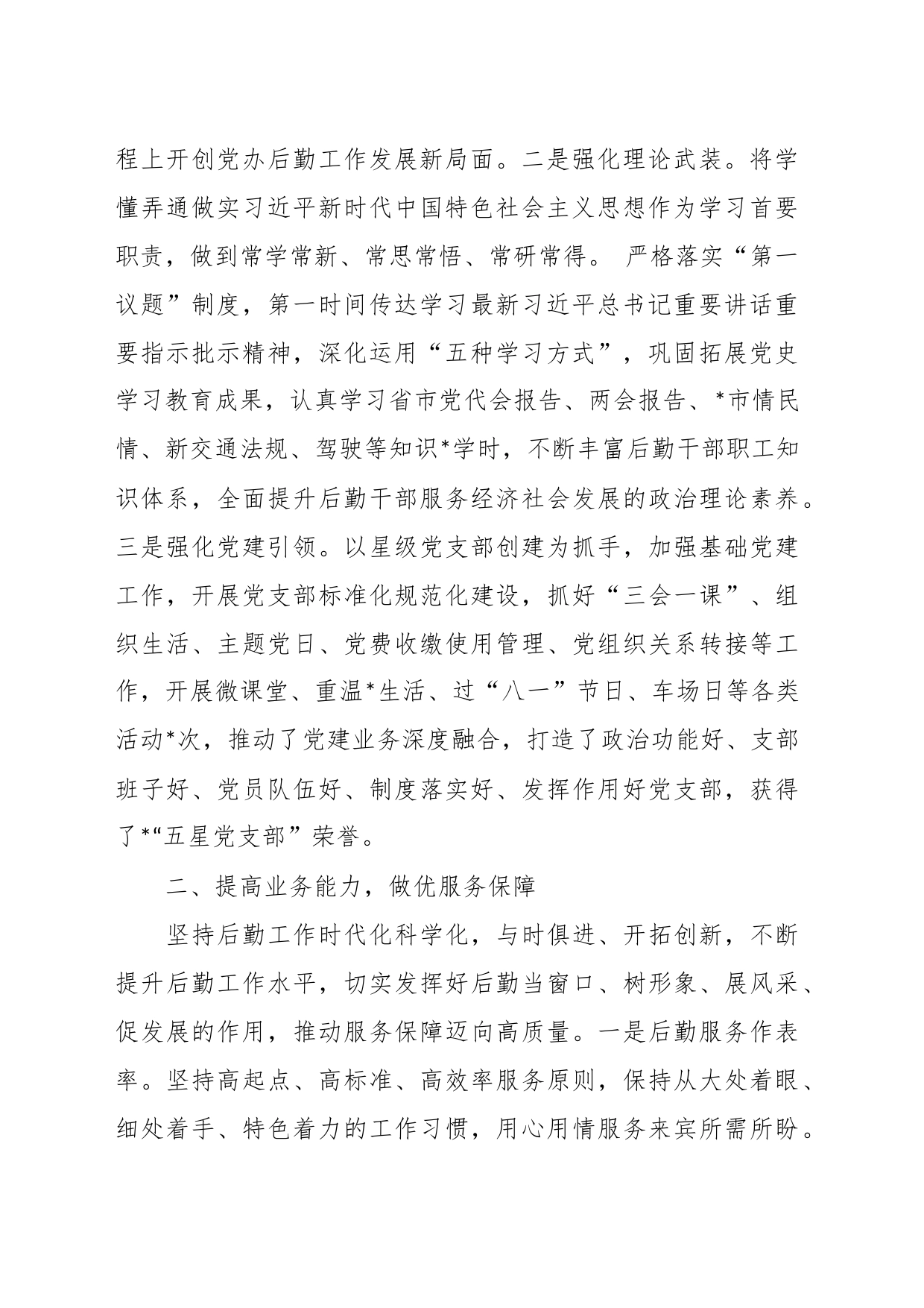 XX机关后勤服务中心的三年工作总结_第2页