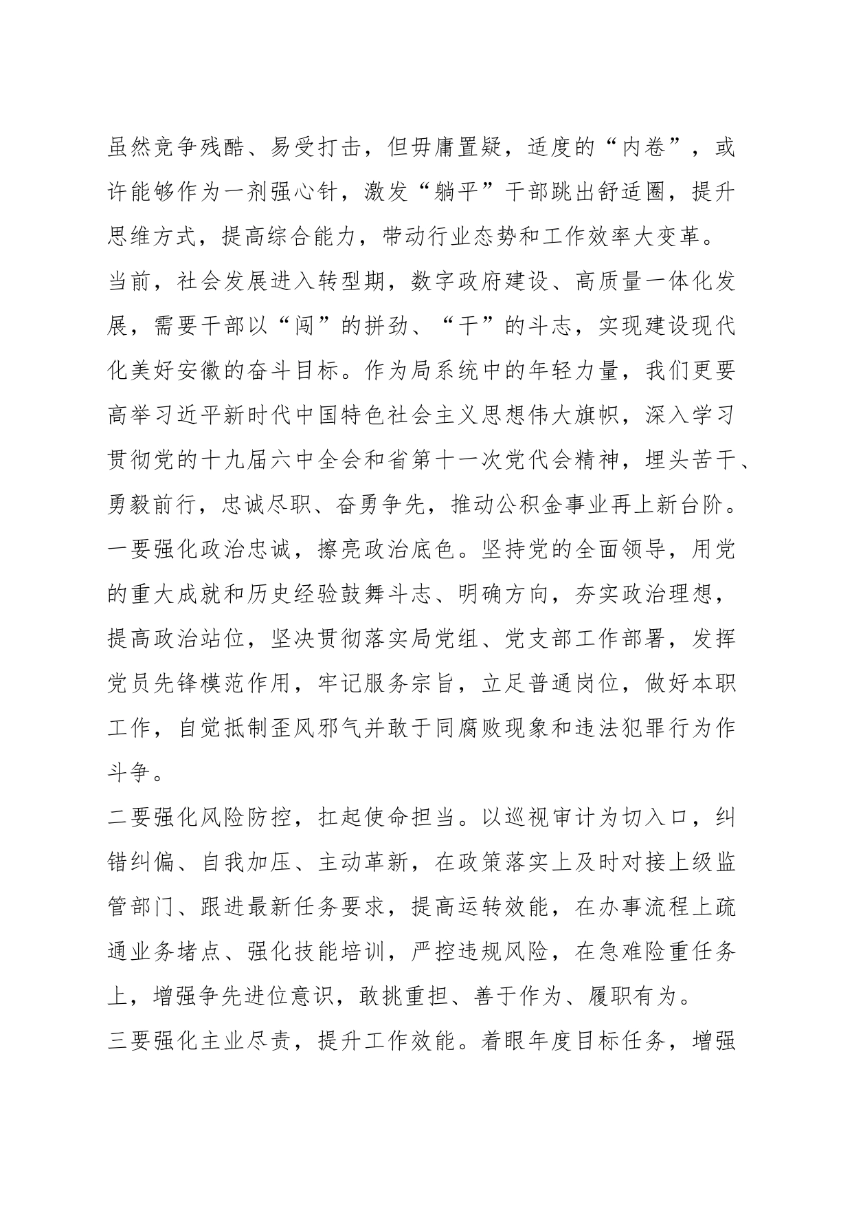 XX省直住房公积金管理分中心党支部：拒绝躺平、奋勇争先做有为青年_第2页