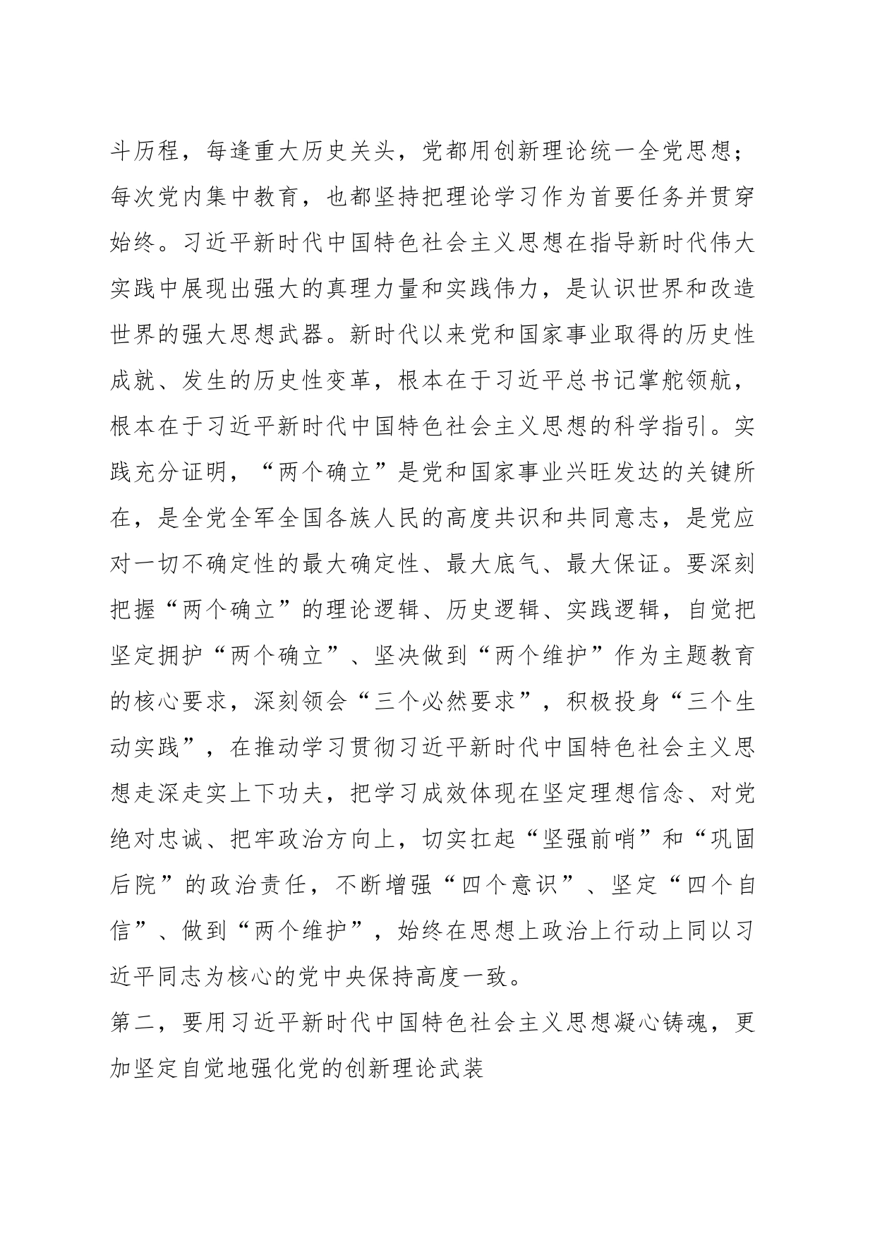 XX秘书长在市委办机关专题读书班上的讲话_第2页