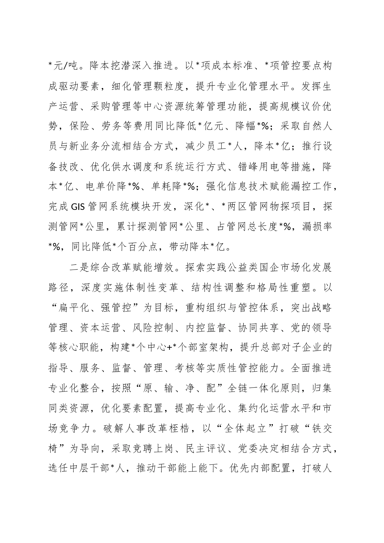 XX集团公司2023年上半年工作总结会议上的讲话_第2页