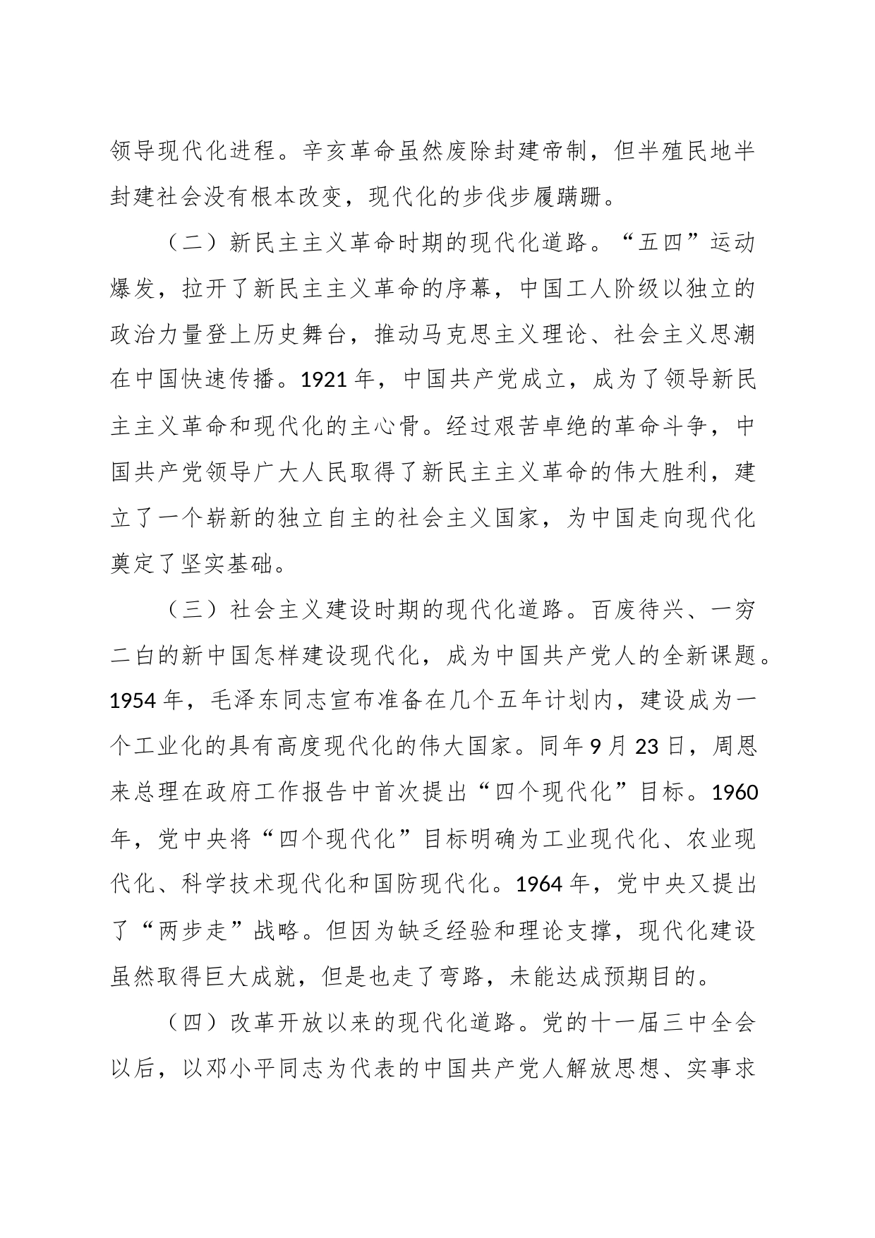 党课讲稿：中国式现代化是实现国家富强、 民族复兴、人民幸福的光明大道_第2页