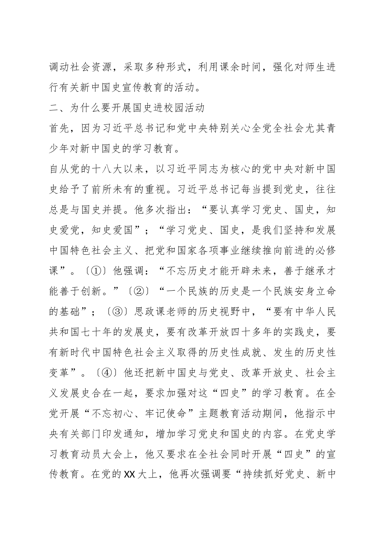 XX领导在国史进校园工作座谈会上的讲话_第2页