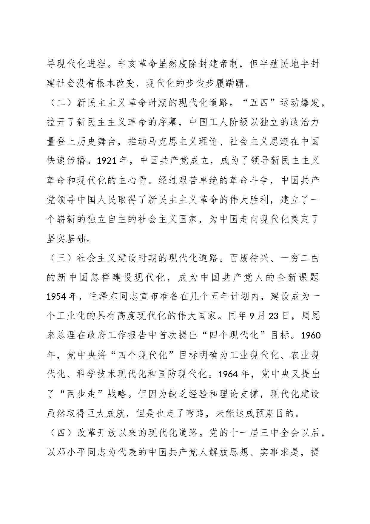 党课讲稿：中国式现代化是实现国家富强、民族复兴、人民幸福的光明大道_第2页