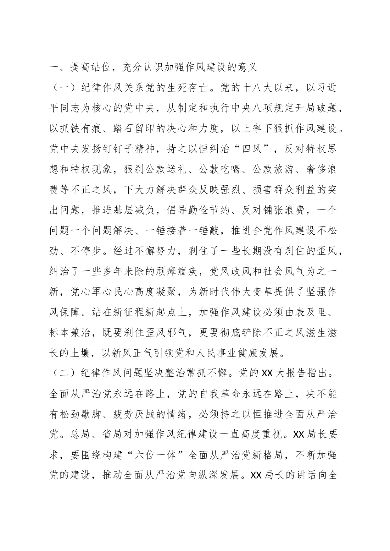 党课讲稿：加强纪律作风建设深化全面从严治党强化党员责任担当_第2页