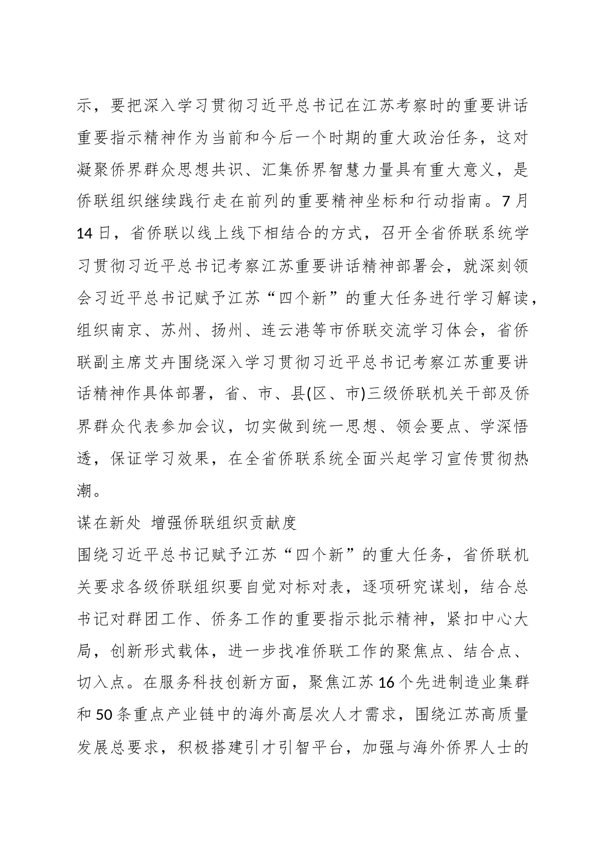 以学促干 强化实践——江苏省侨联传达学习贯彻习近平总书记考察江苏重要讲话精神_第2页