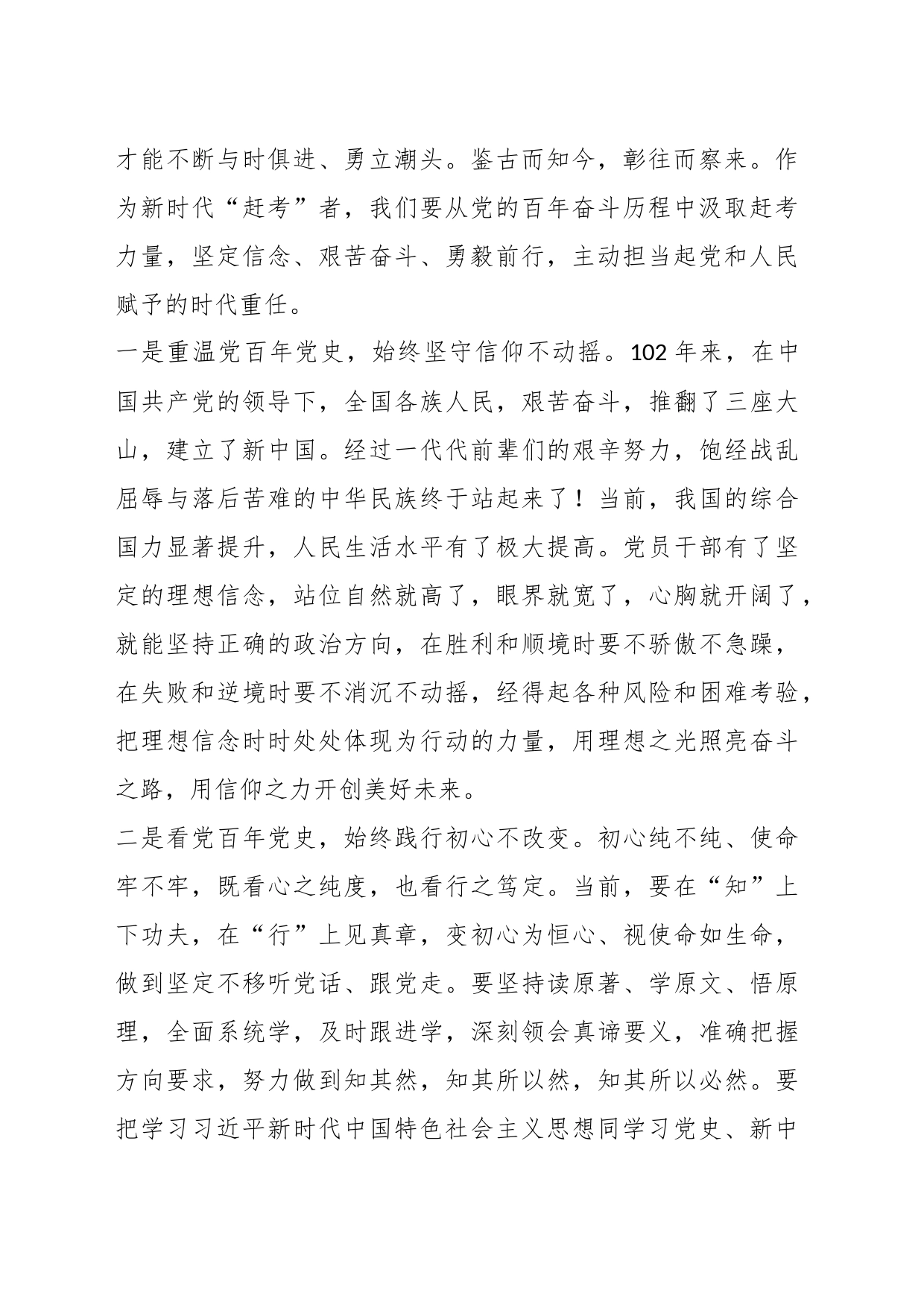 党课讲稿：学好百年党史忠诚履职尽责在新征程上展现新担当新作为_第2页