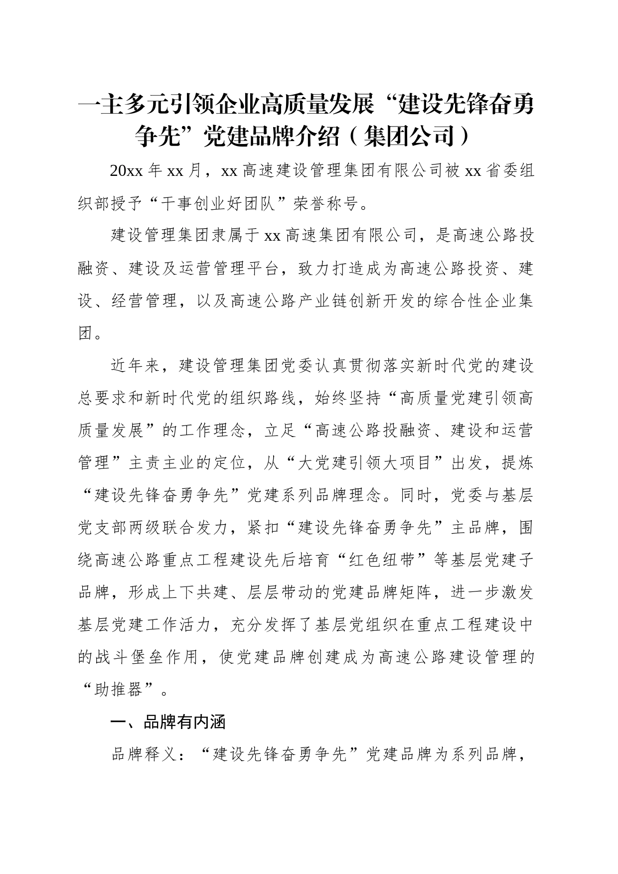 企业党建品牌经验交流材料汇编（集团公司）（5篇）_第2页