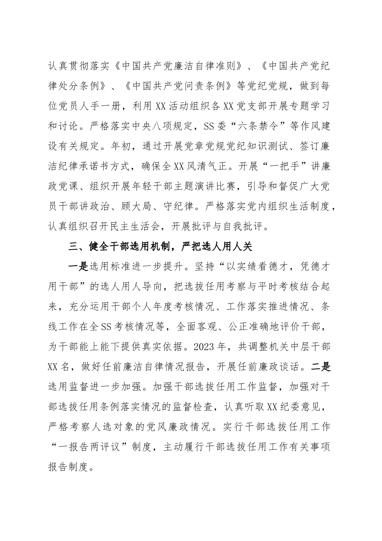 党委（党组）2023年上半年工作总结_第2页