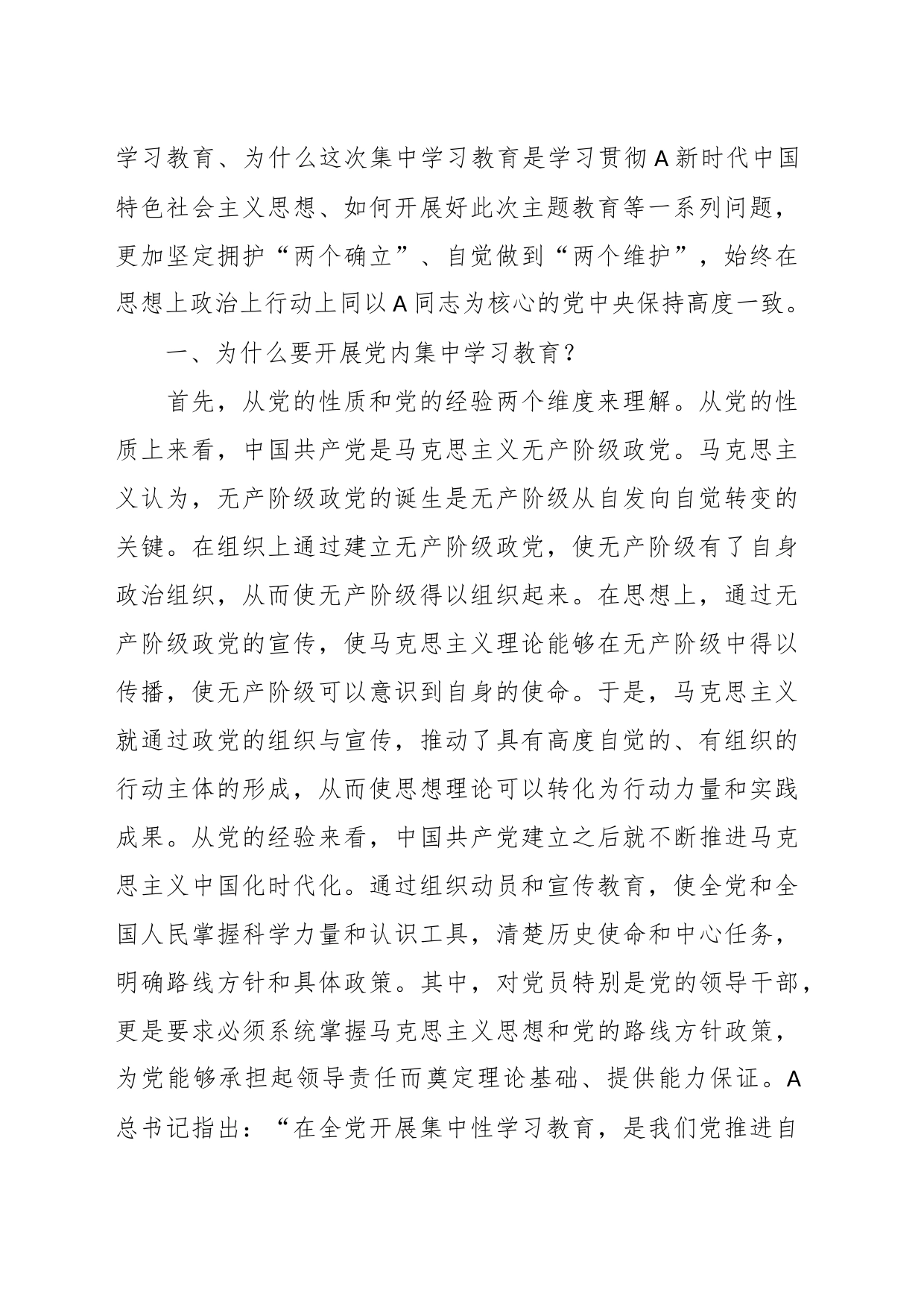 党课：深刻认识主题教育重大意义 增强凝心铸魂的政治自觉_第2页