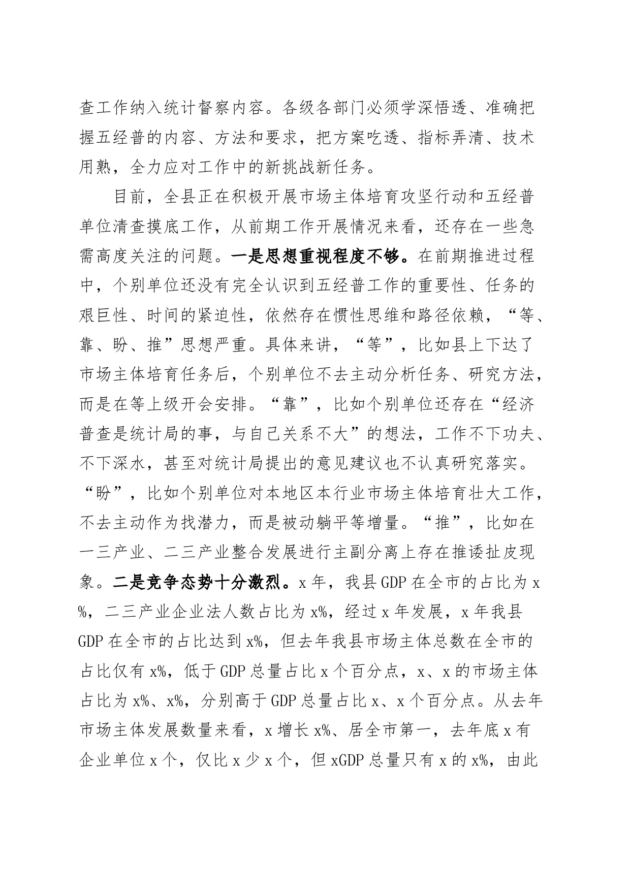 全县第五次全国经济普查领导小组工作会议讲话_第2页