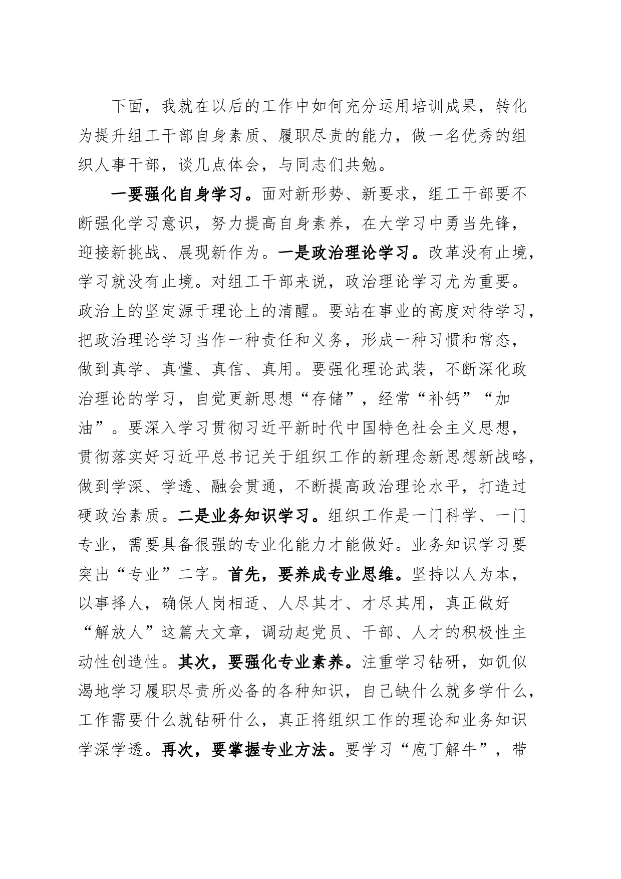 全县组工干部培训班结业仪式讲话_第2页