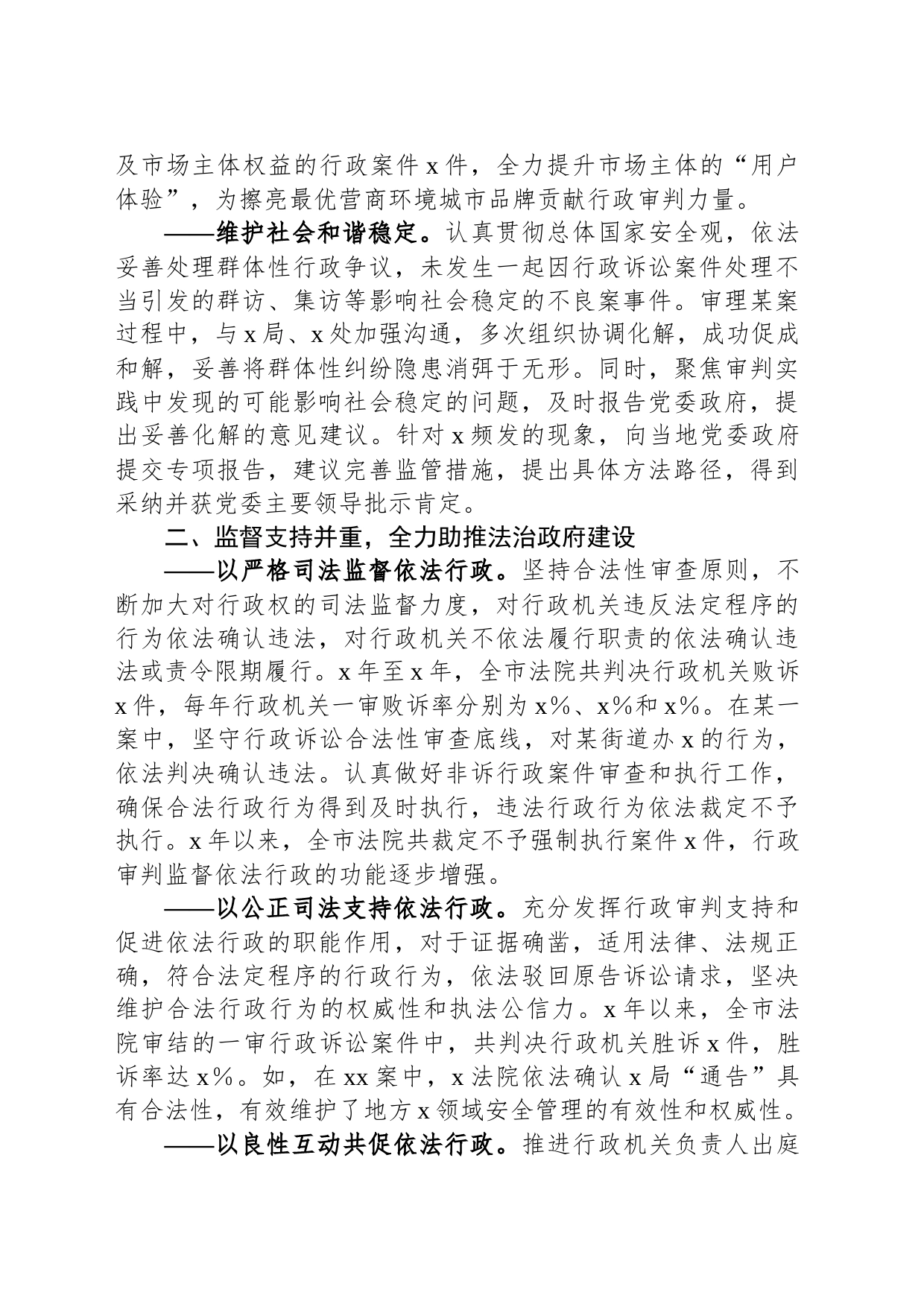 全市法院行政审判工作情况报告_第2页