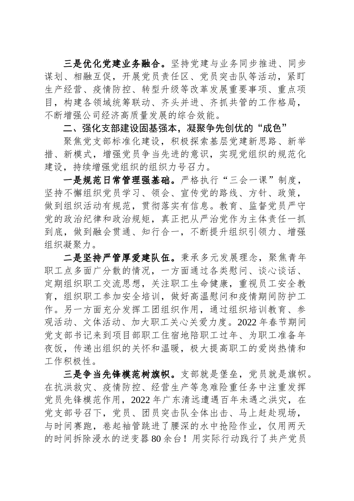 公司党建工作情况汇报：绘好奋进“三色”谱+笃行建功新征程_第2页