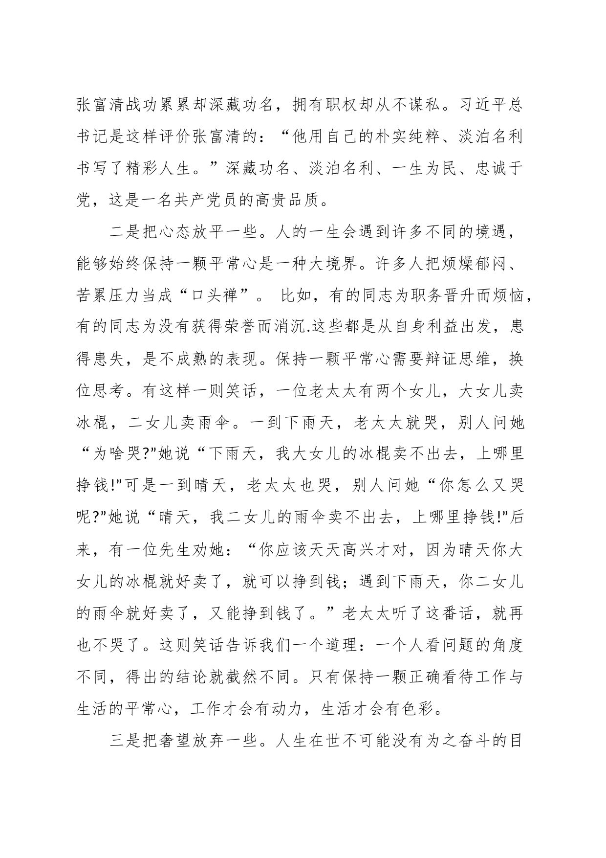 党课教育——保持良好心态正确对待得失_第2页