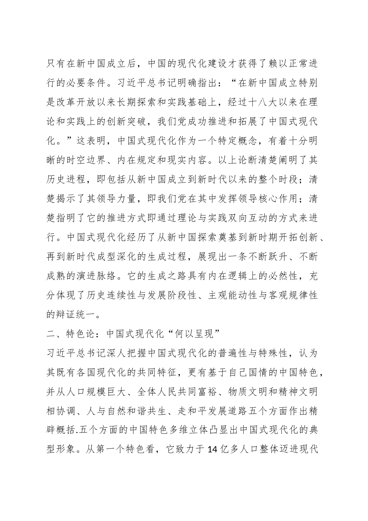 专题党课：深刻认识中国式现代化的重要内涵_第2页