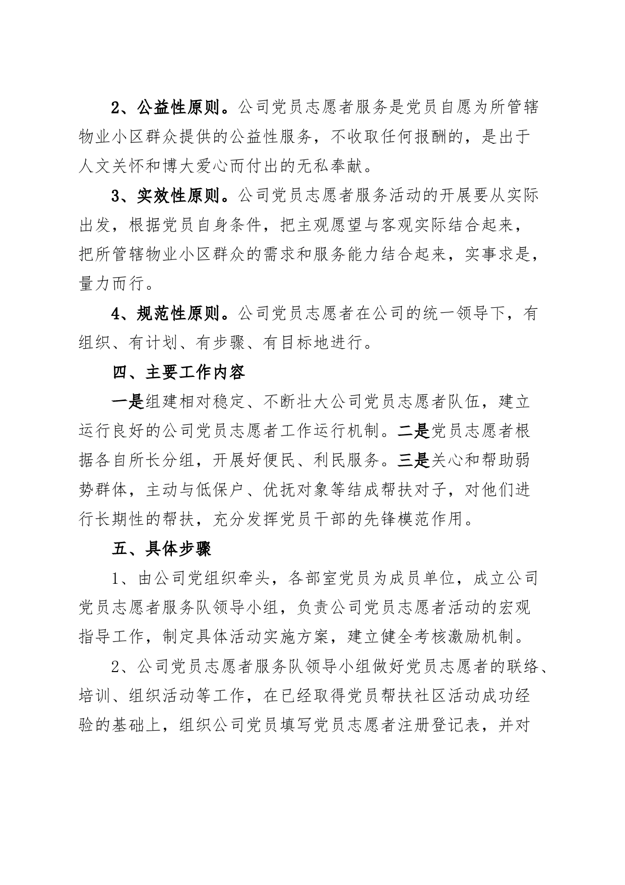 公司加强党员志愿者服务队伍建设发挥党员先锋模范作用实施方案集团企业_第2页