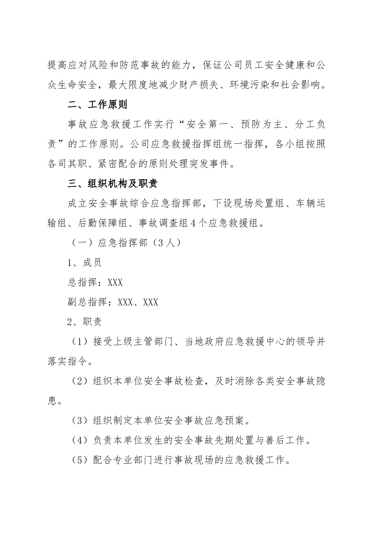 公司突发事件处置应急预案汇编（集团企业）_第2页