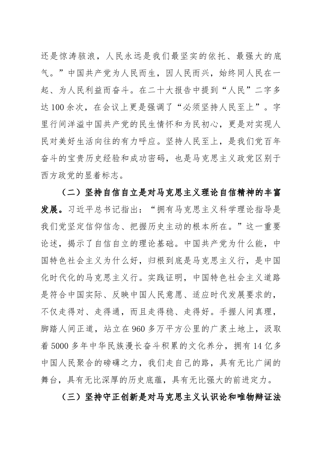 党课讲稿：学深悟透“六个必须坚持”推动高质量发展提质增效_第2页