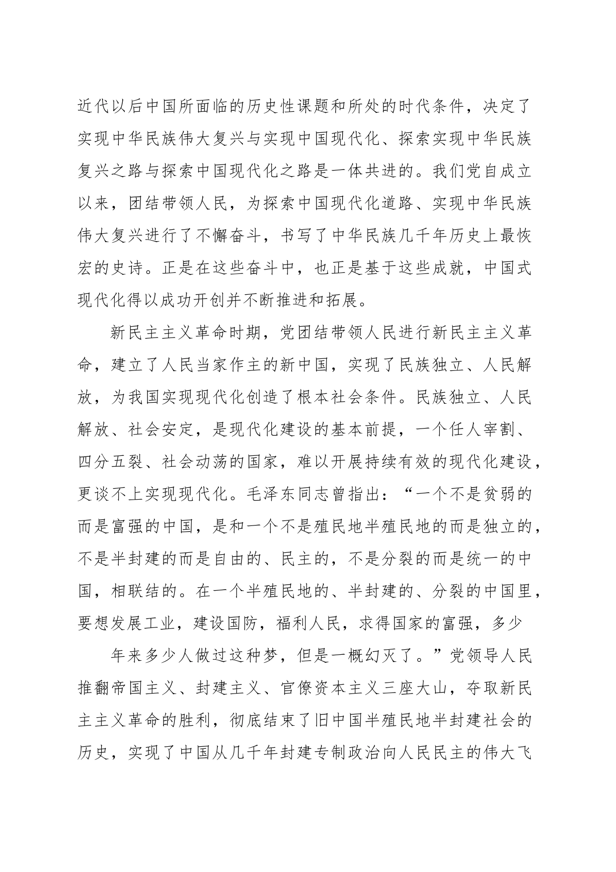 中国式现代化专题党课讲稿：党的领导与中国式现代化_第2页