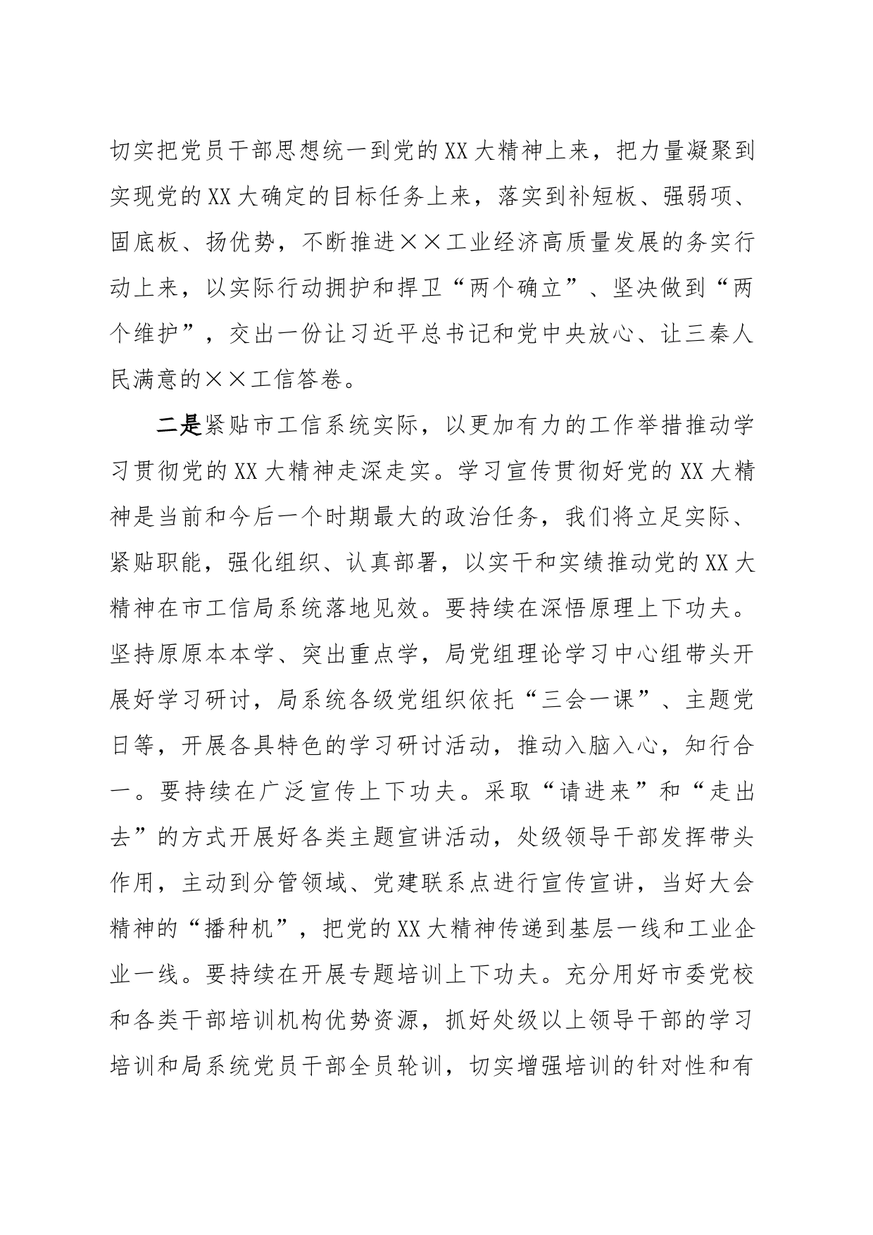 主题教育学习班上的研讨发言材料_第2页