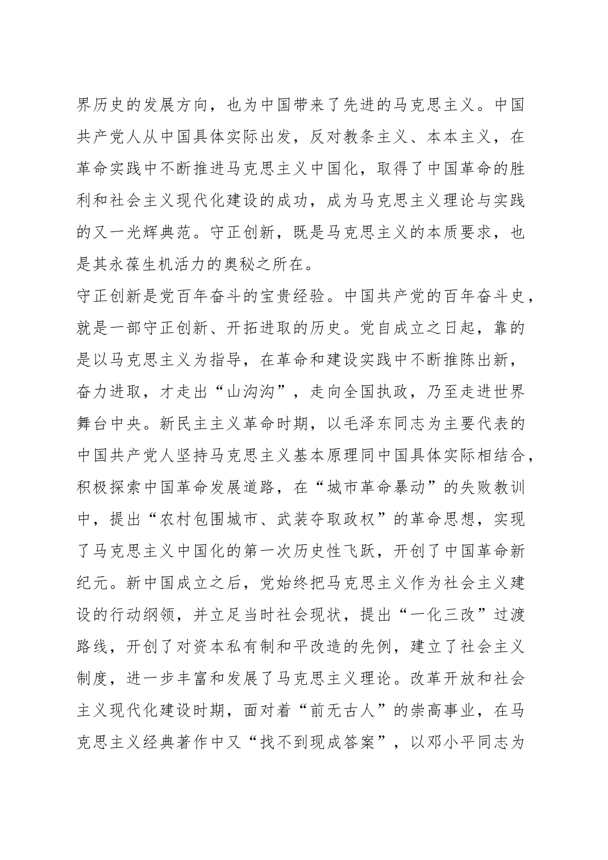 党课讲稿：认真学习贯彻党的XX大精神坚持守正创新走好新的赶考之路_第2页