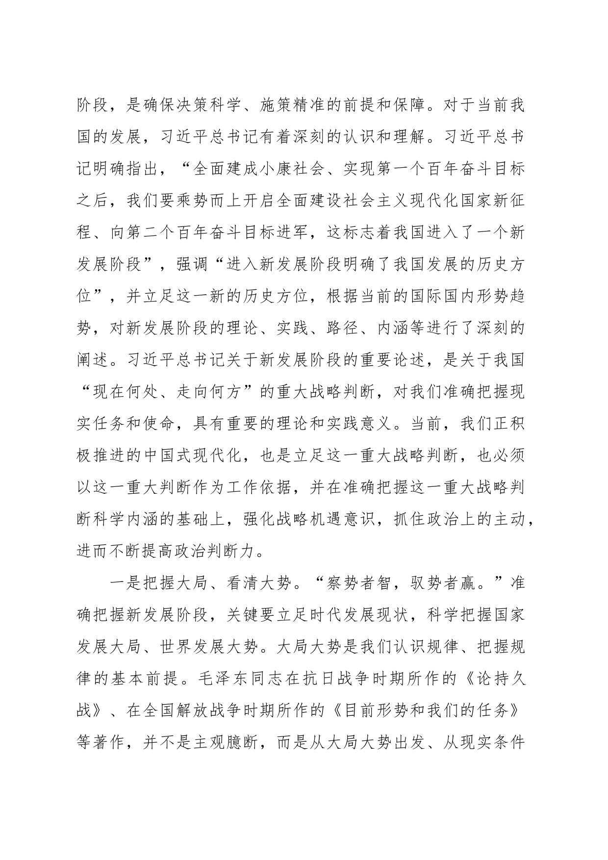 党课讲稿：领悟政治“三力” 把握发展“三新” 为现代化建设提供监督保障_第2页