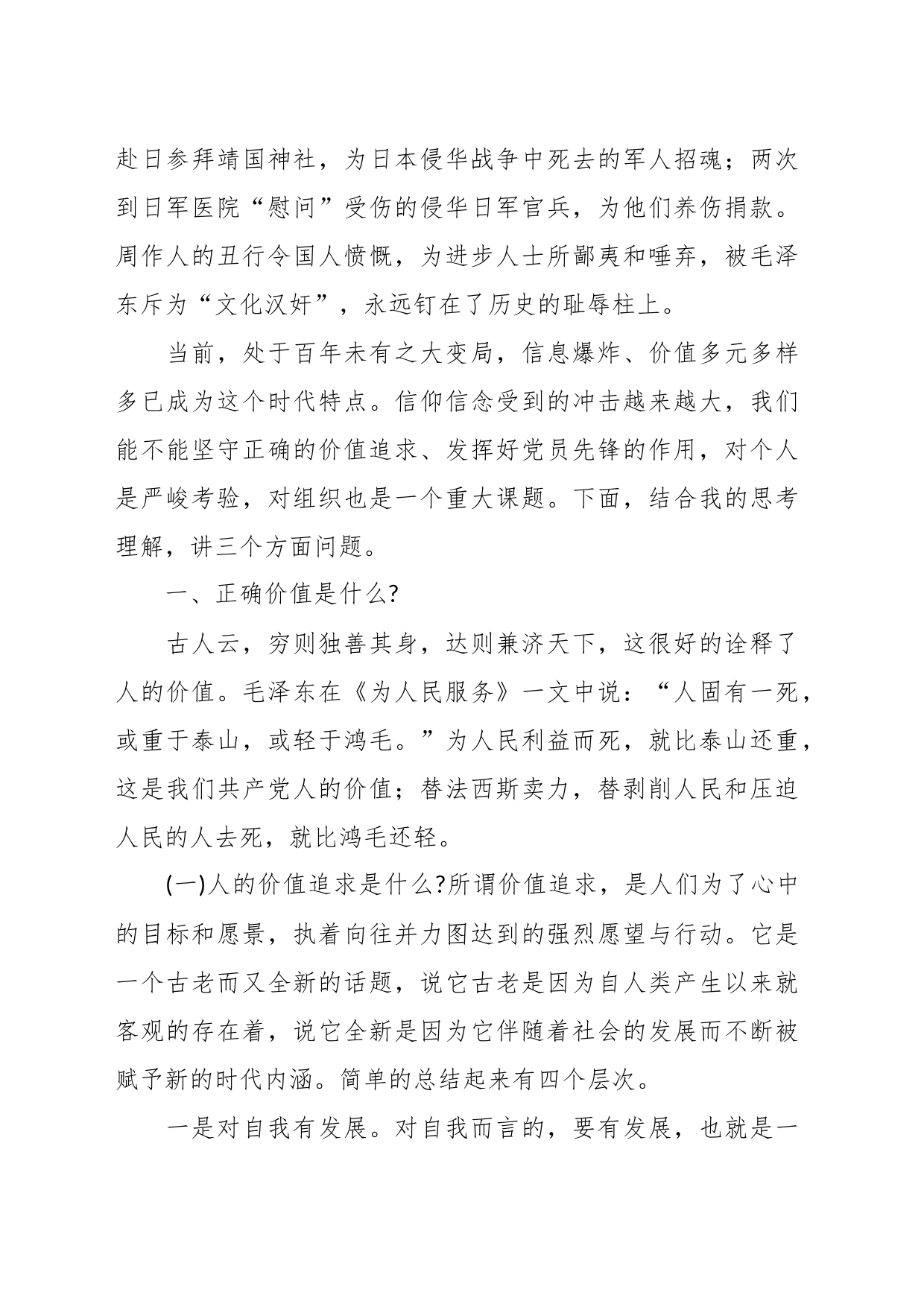 党课：保持奋斗之志，端正价值追求，争当新时代党员先锋_第2页