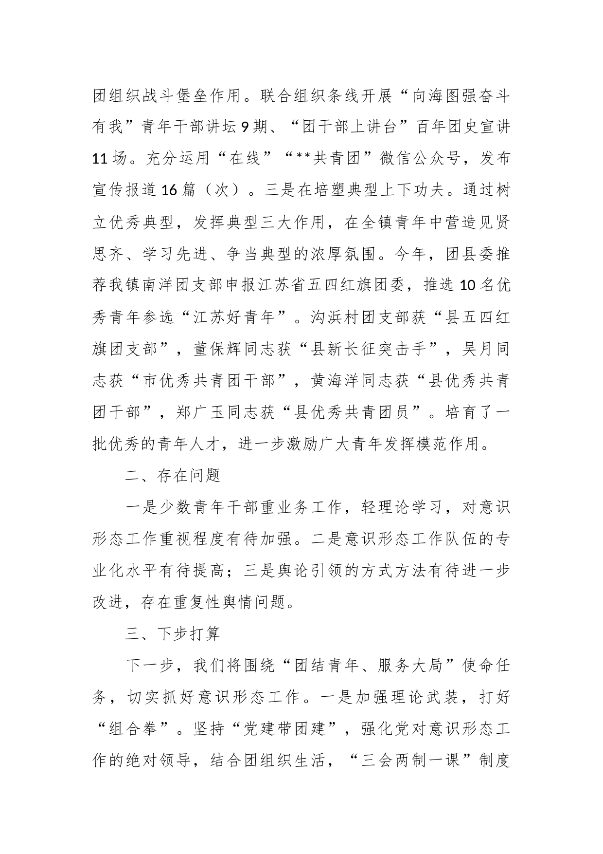 关于2023年上半年意识形态工作情况总结汇报_第2页