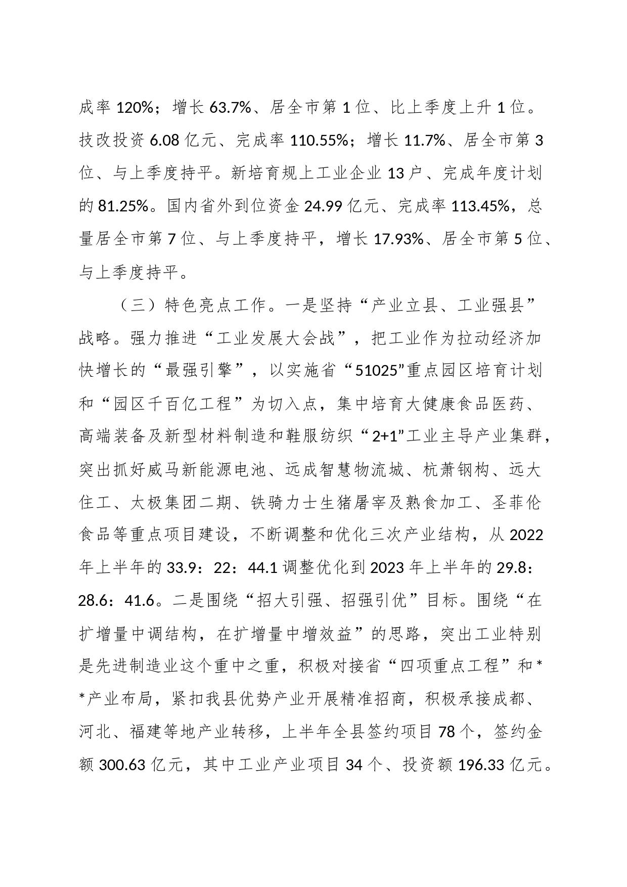 关于2023年上半年经济运行情况的发言稿_第2页