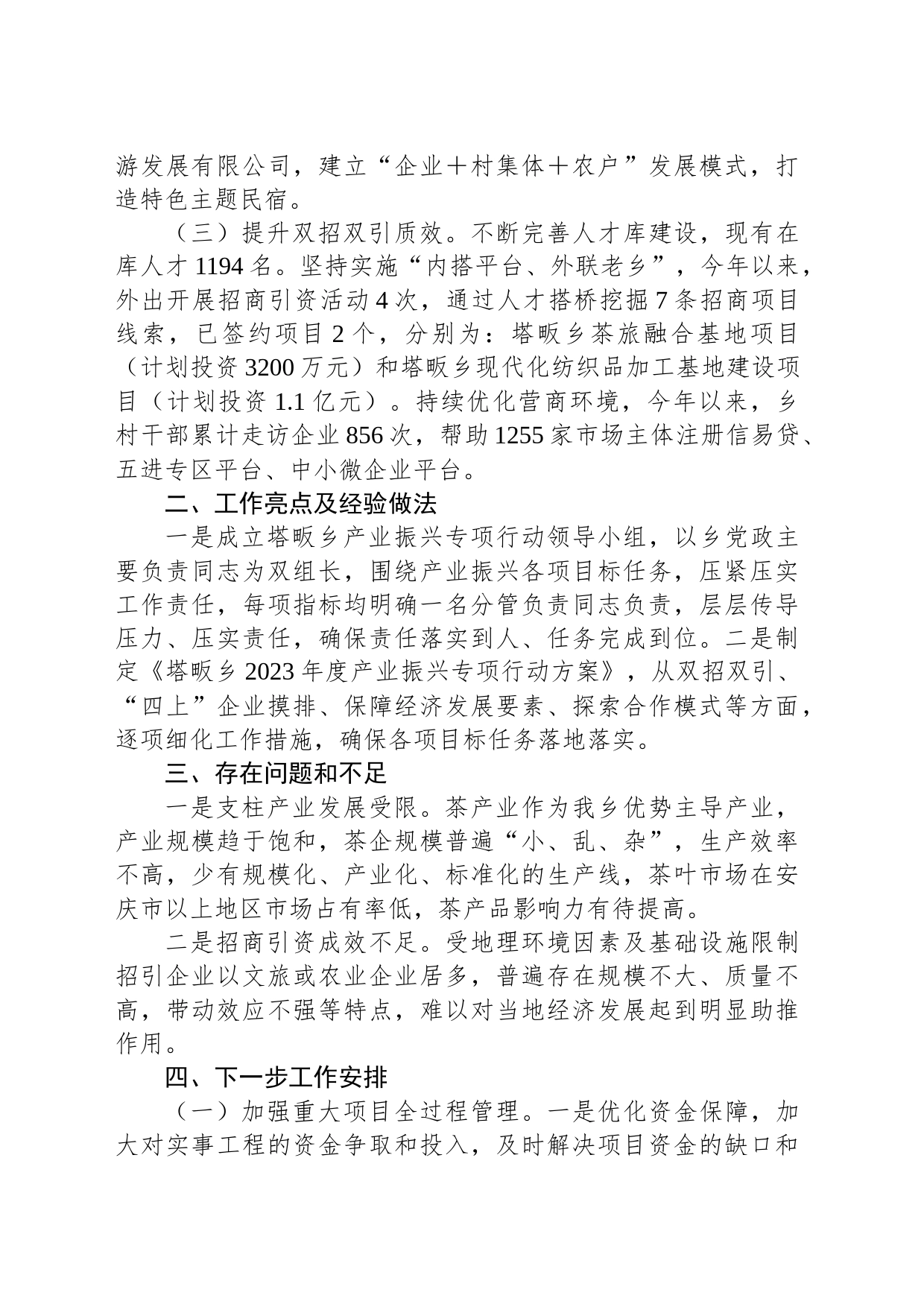 关于2023年二季度“三看三比”工作情况的报告_第2页