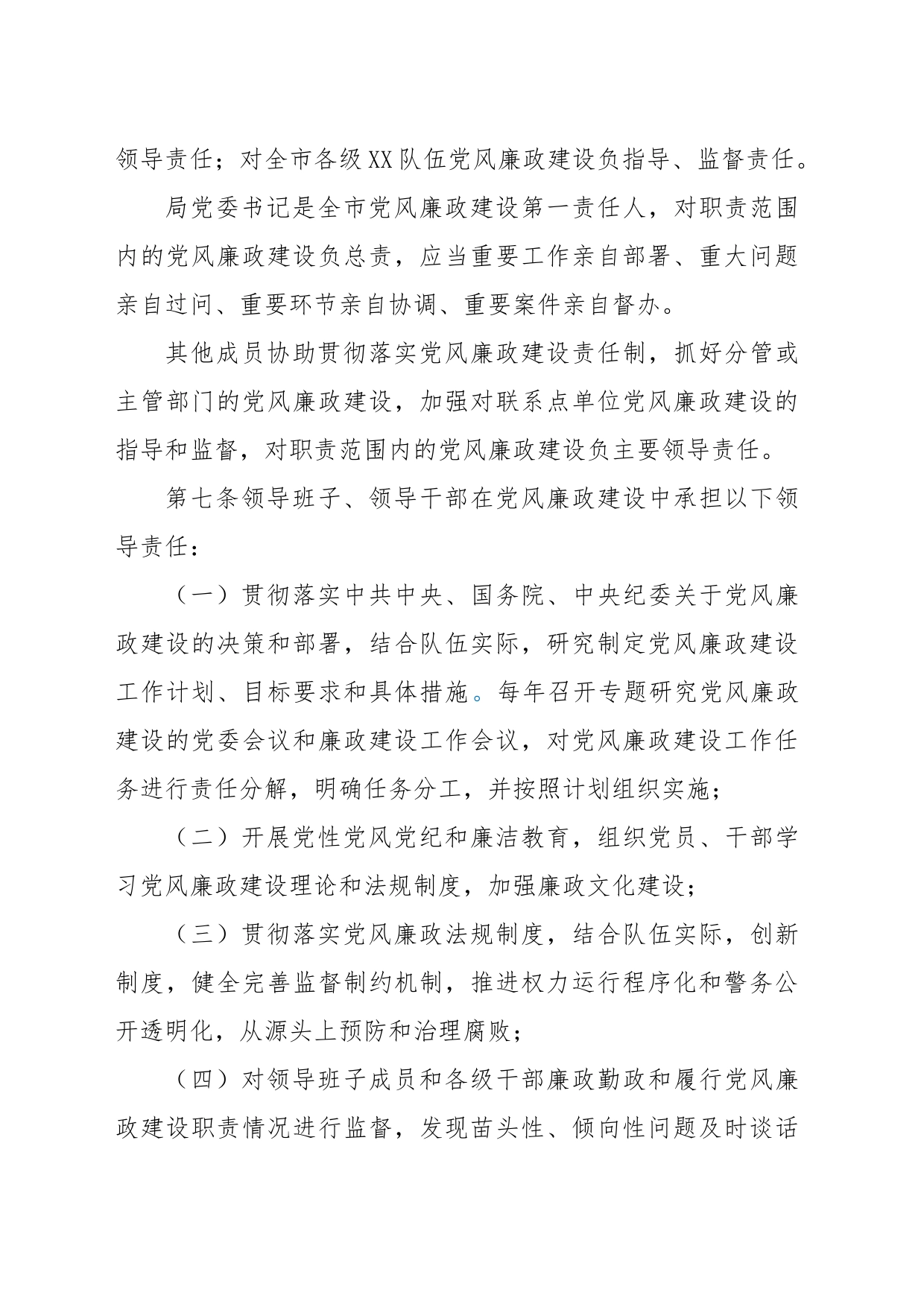 党风廉政建设责任制实施办法_第2页