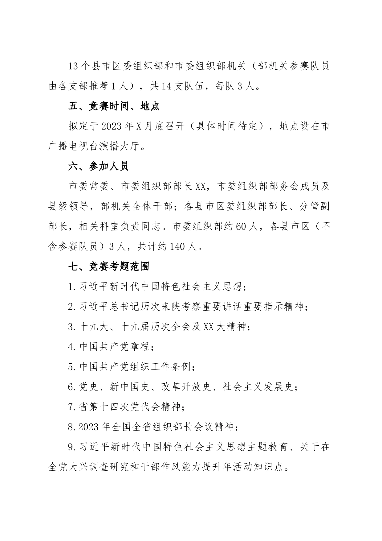 全市组织系统“学思想、精业务、提能力”岗位练兵竞赛活动方案_第2页