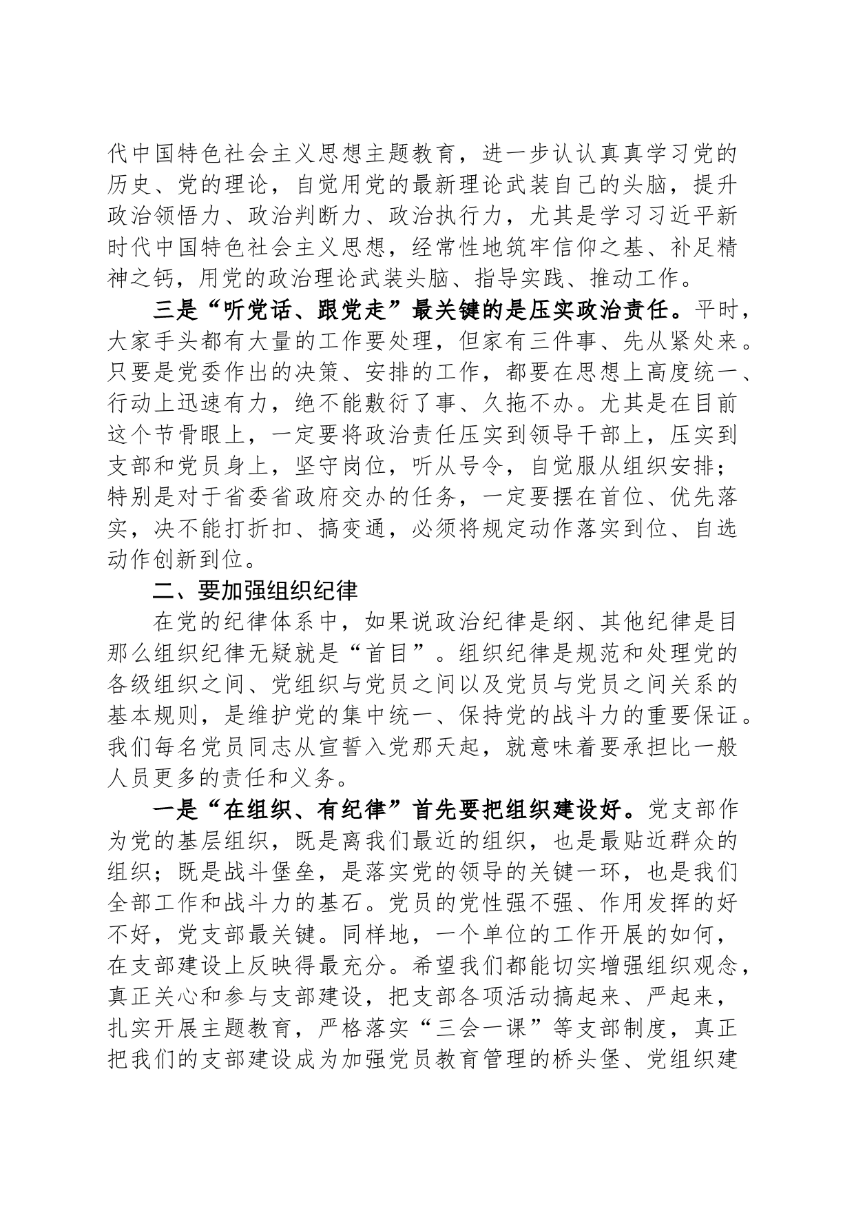 公司党课讲稿：加强纪律性+革命无不胜_第2页