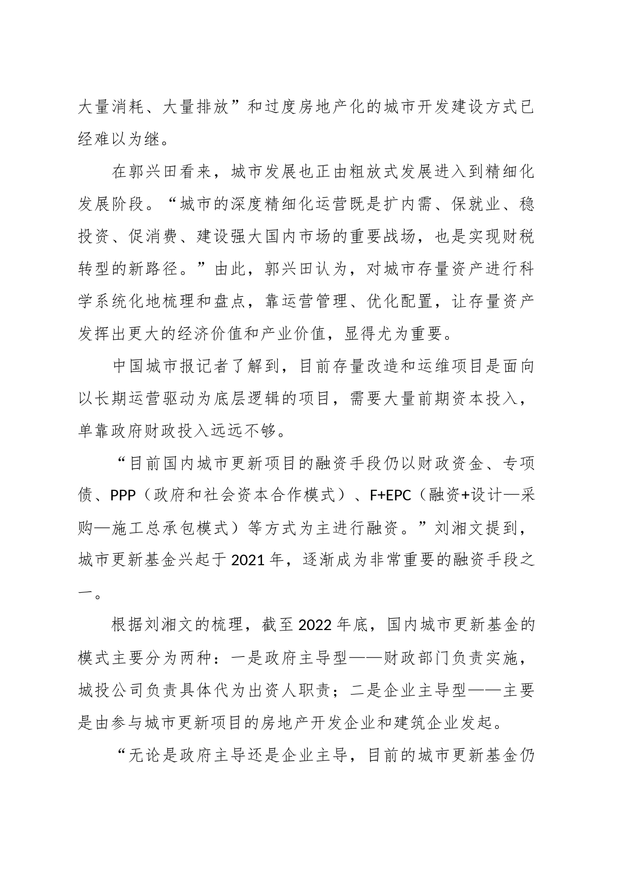 传统融资模式难以为继政策手段亟待创新—城市更新项目资金难题怎解_第2页