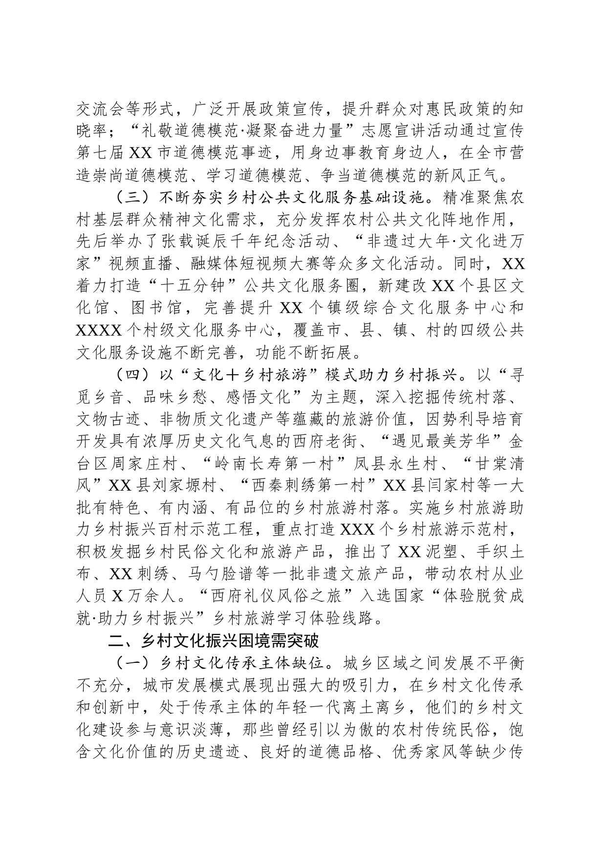 关于乡村文化振兴情况的调研报告_第2页