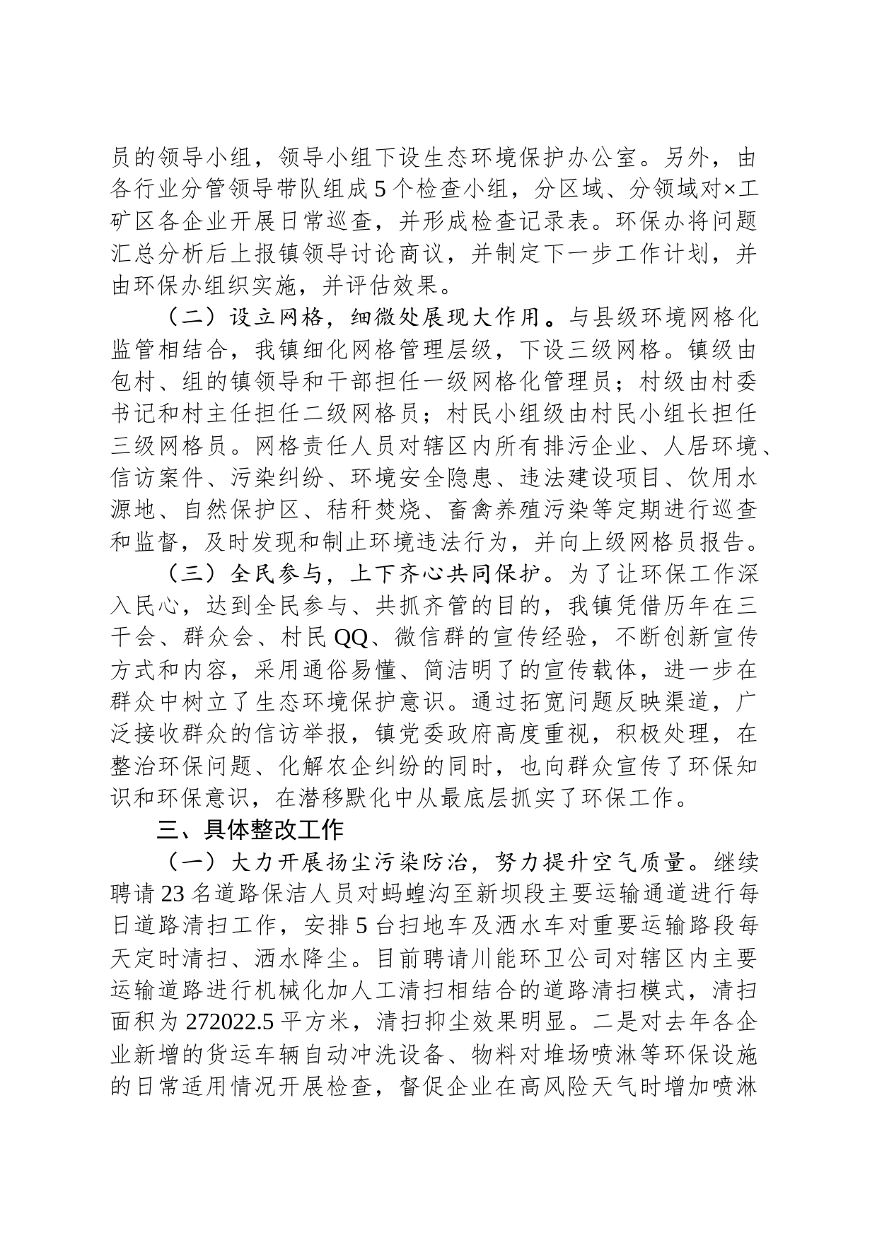 关于2023年上半年乡镇街道政府工作汇报_第2页