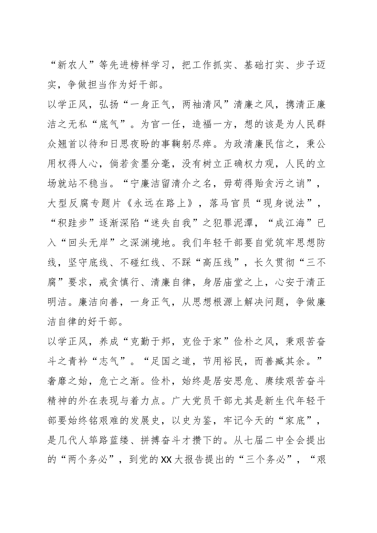 关于以学正风之主题教育学习心得_第2页