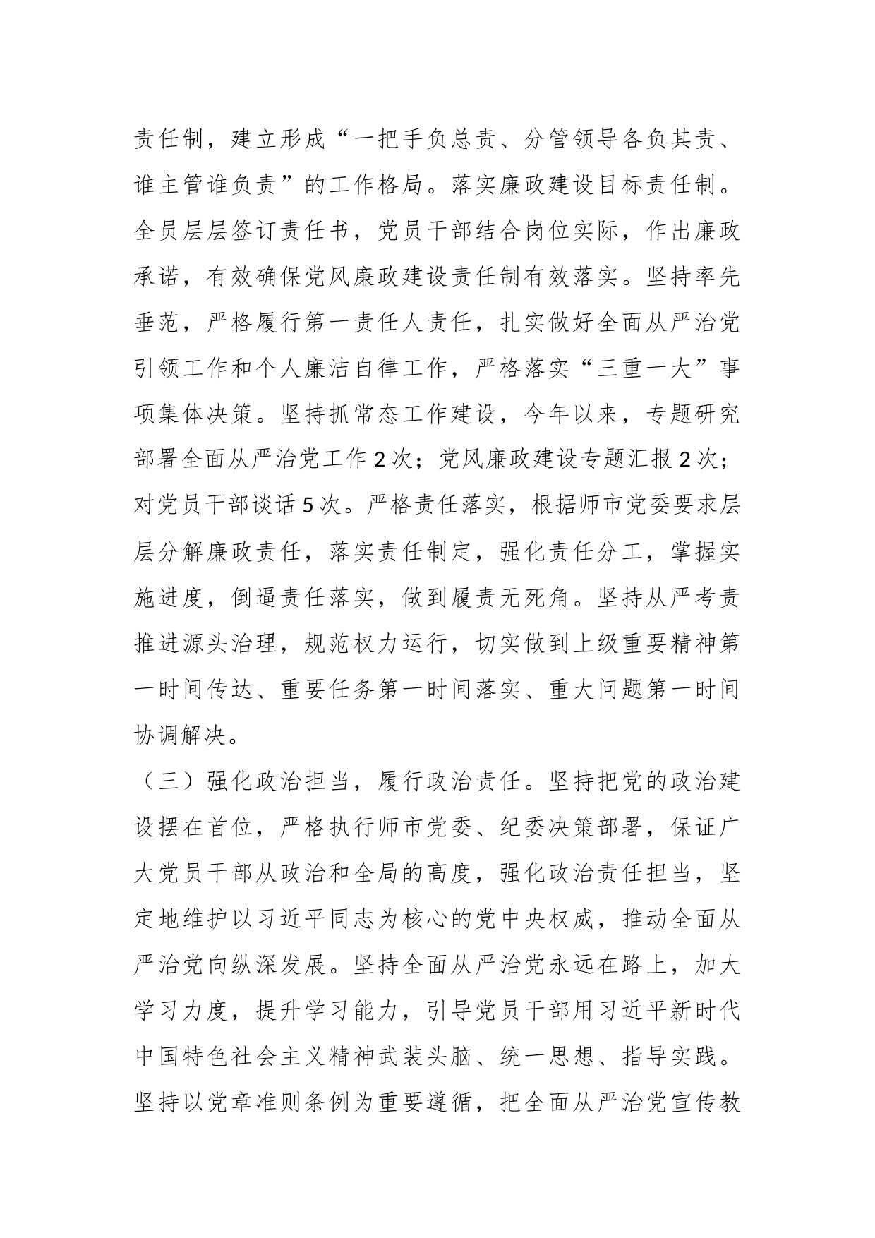 关于党支部书记半年履行全面从严治党第一责任人责任情况报告_第2页