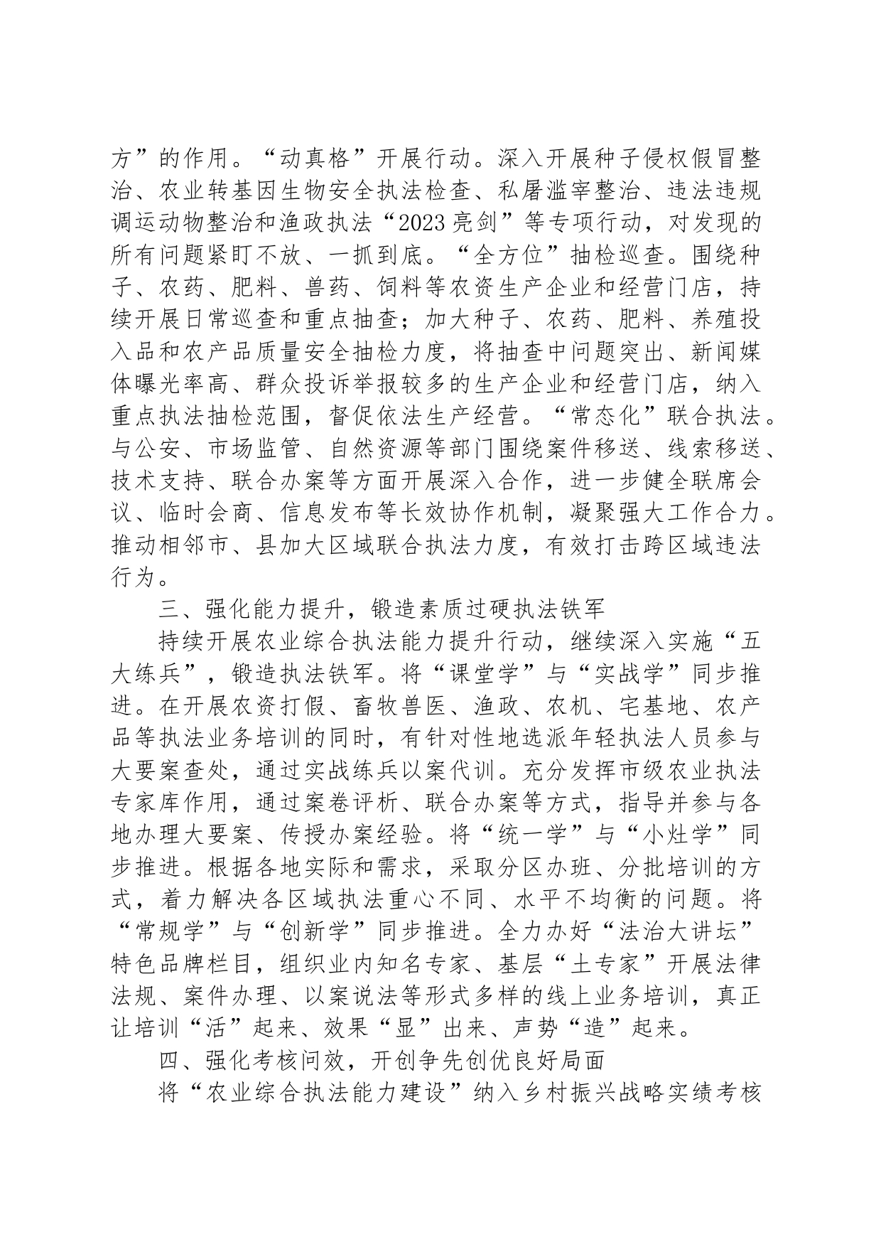 关于2023年上半年农业综合行政执法工作总结_第2页