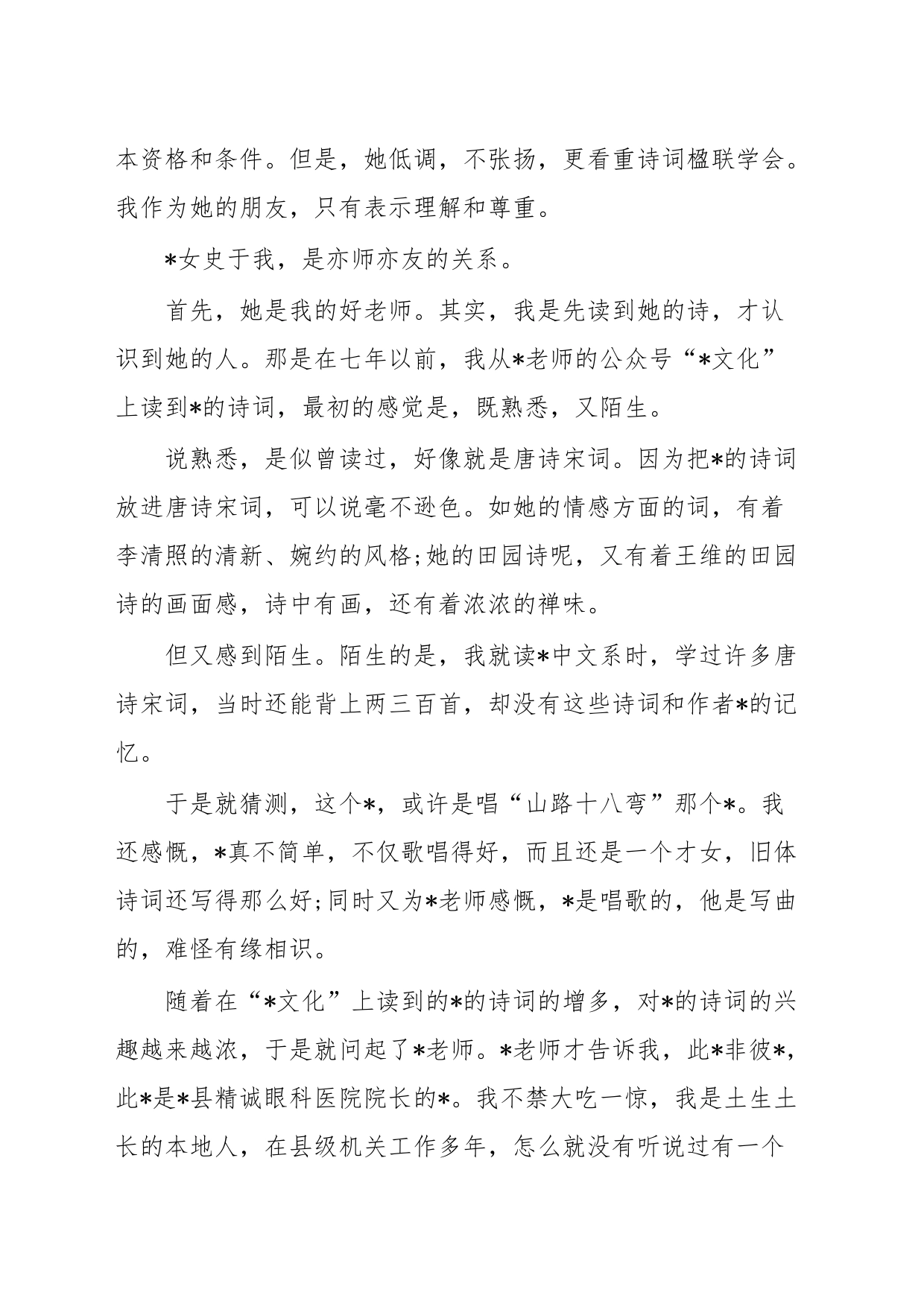 作协名誉主席在新书出版座谈会上的致辞_第2页