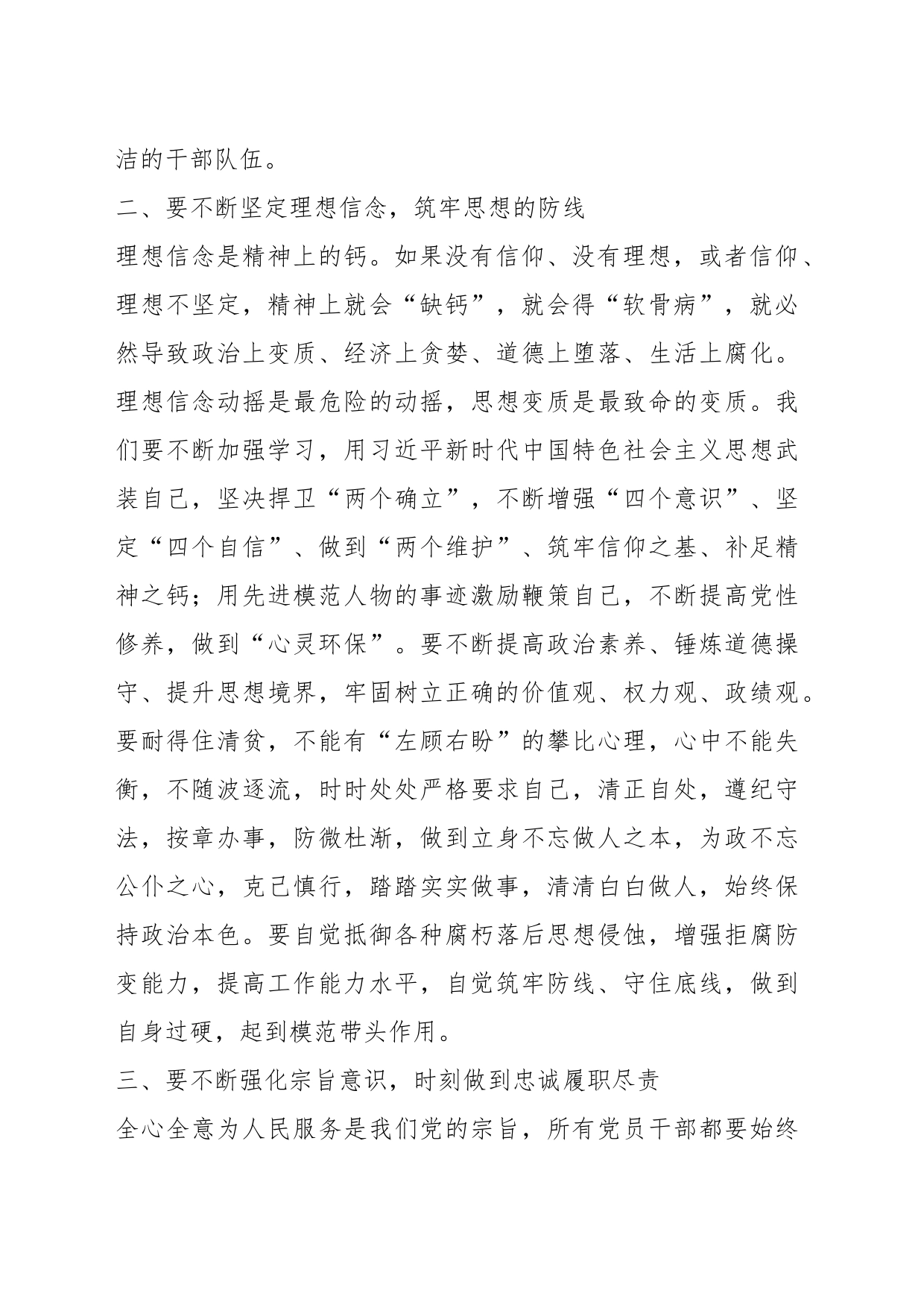 关于全面从严治党专题交流发言提纲模板_第2页