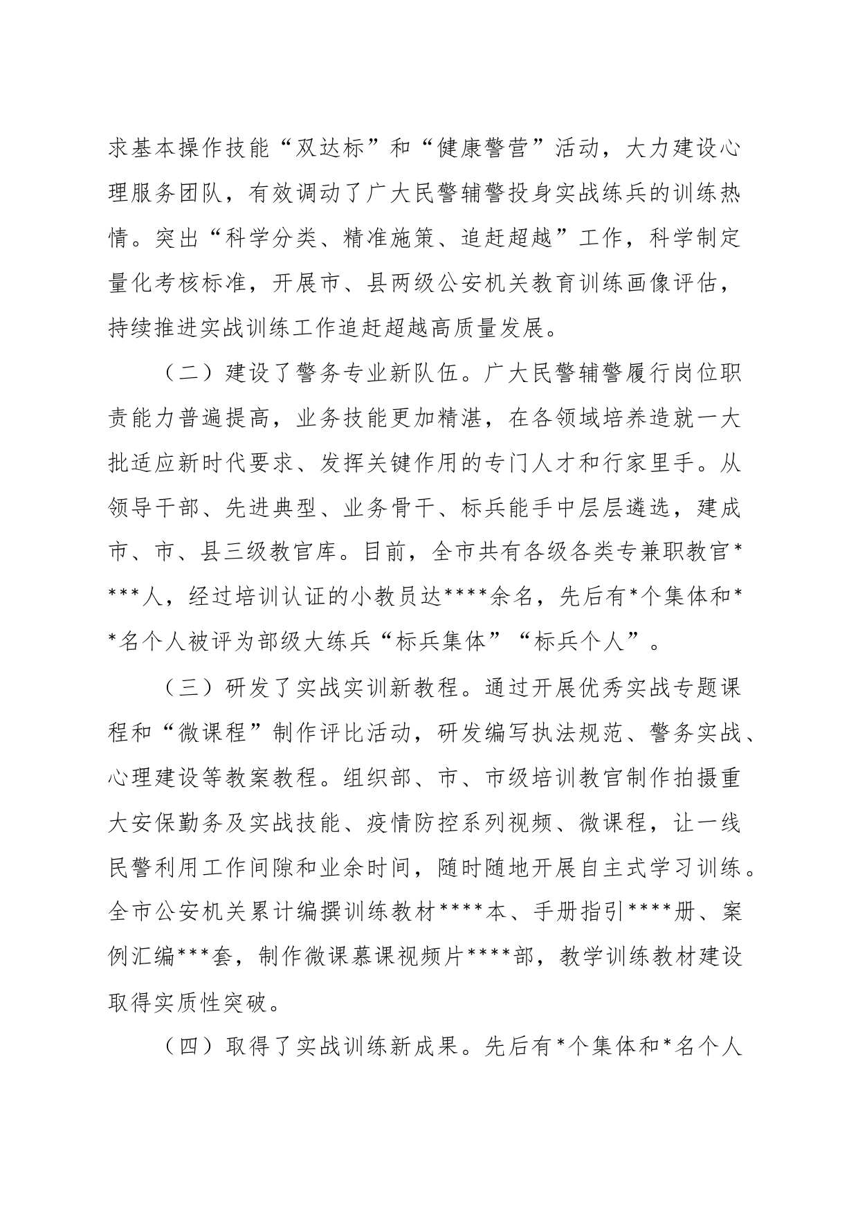 关于公安队伍能力素质建设的调研报告_第2页